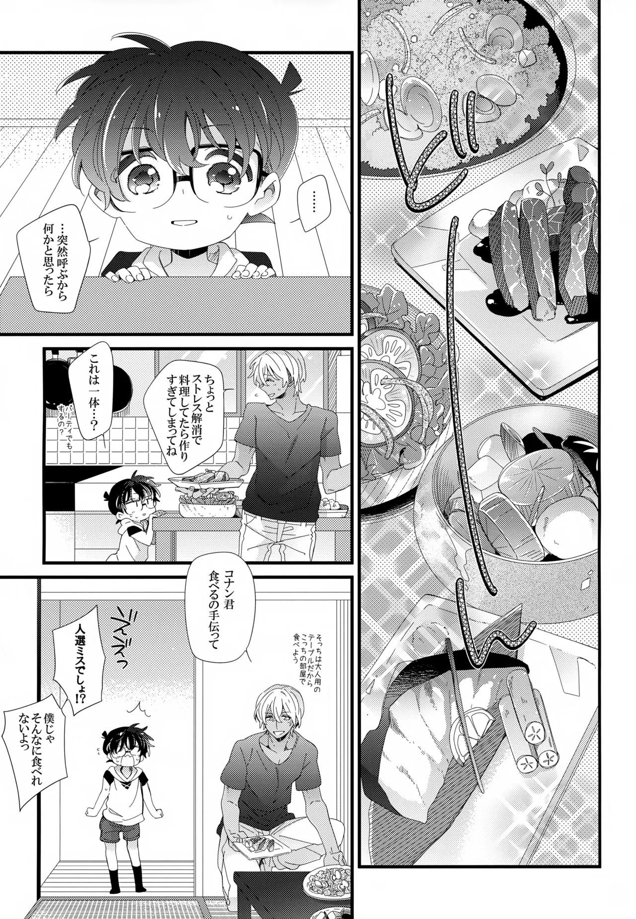 SAKURAGASHI DC再録集 230ページ