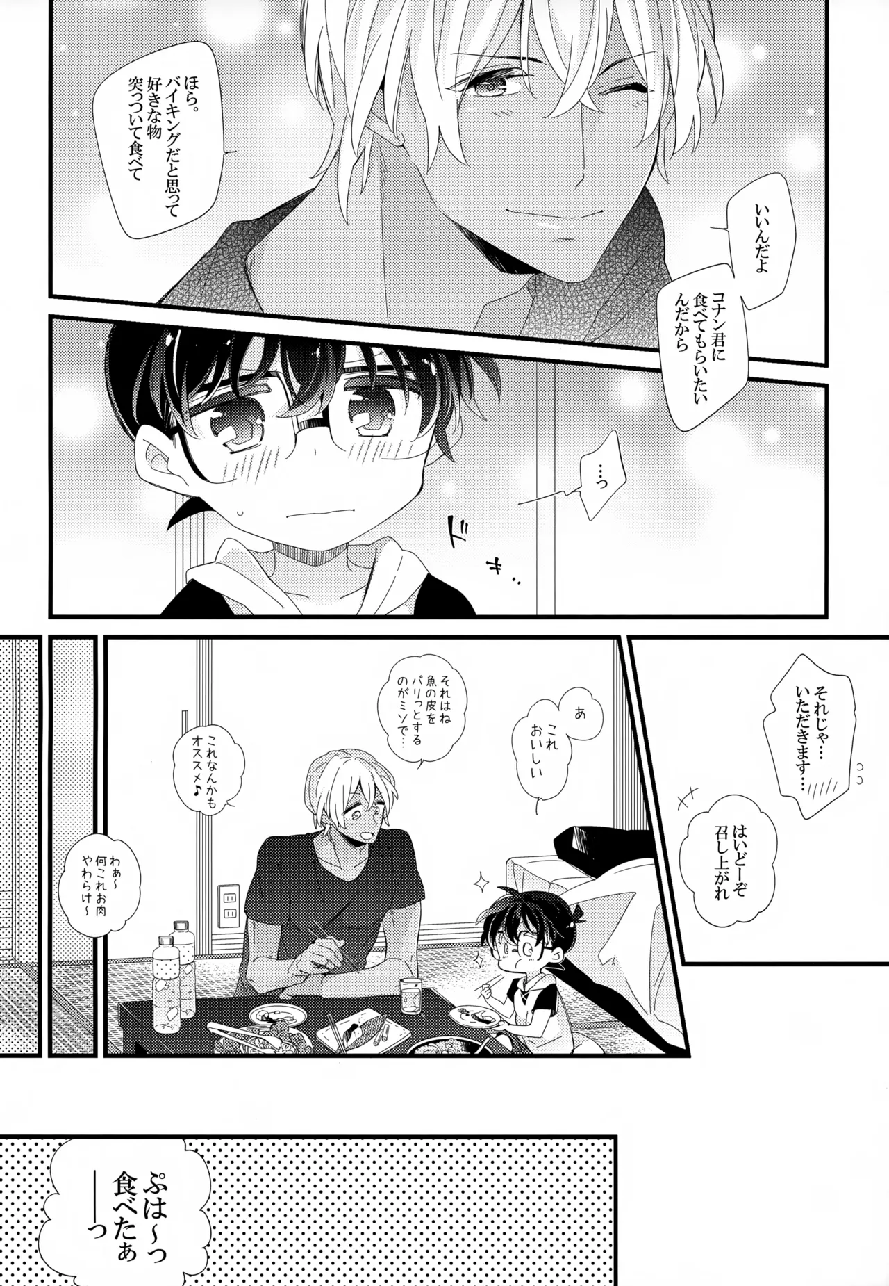 SAKURAGASHI DC再録集 231ページ