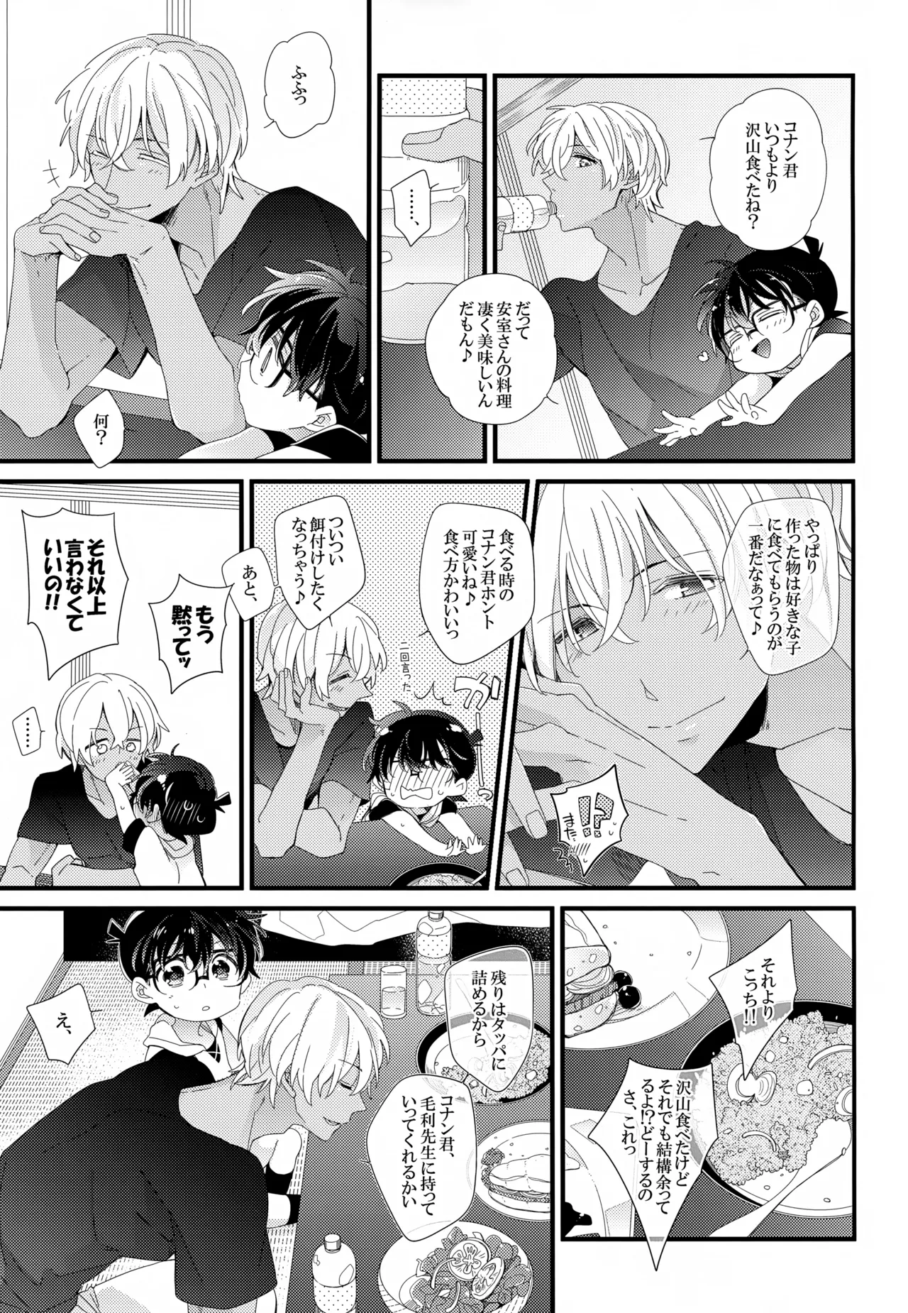 SAKURAGASHI DC再録集 232ページ