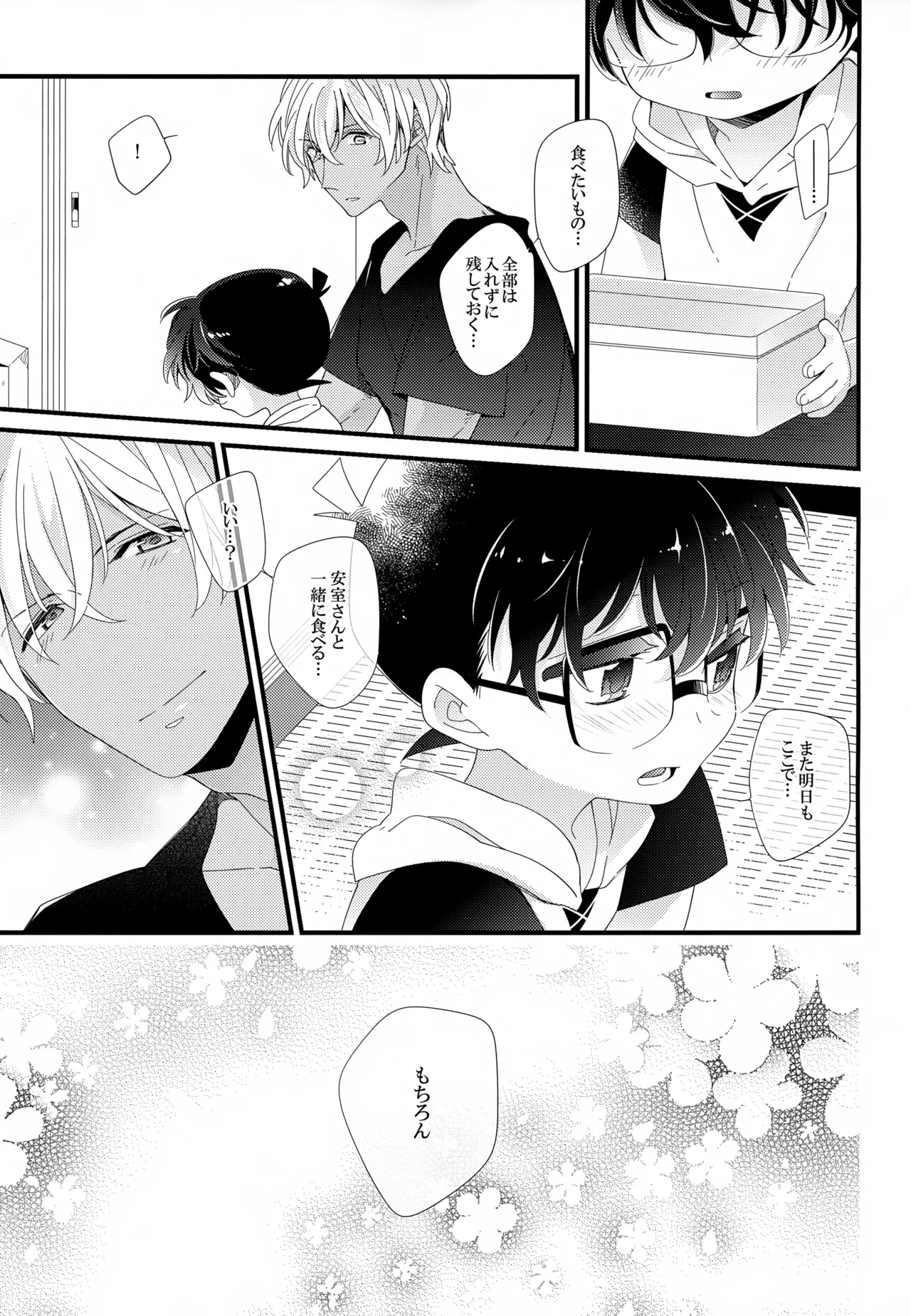 SAKURAGASHI DC再録集 234ページ