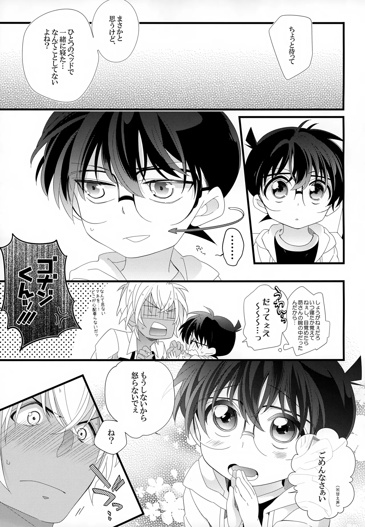 SAKURAGASHI DC再録集 24ページ