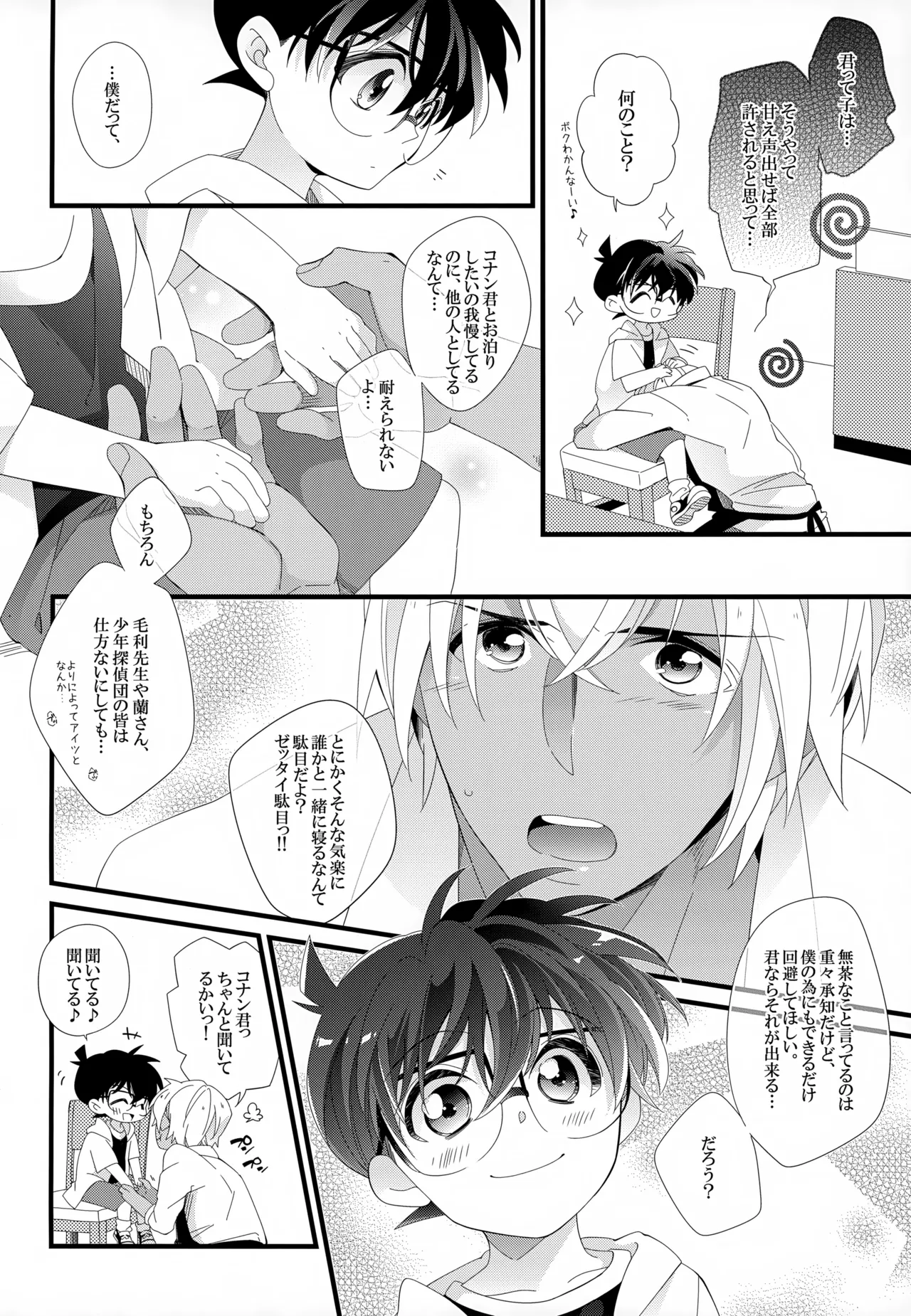 SAKURAGASHI DC再録集 25ページ