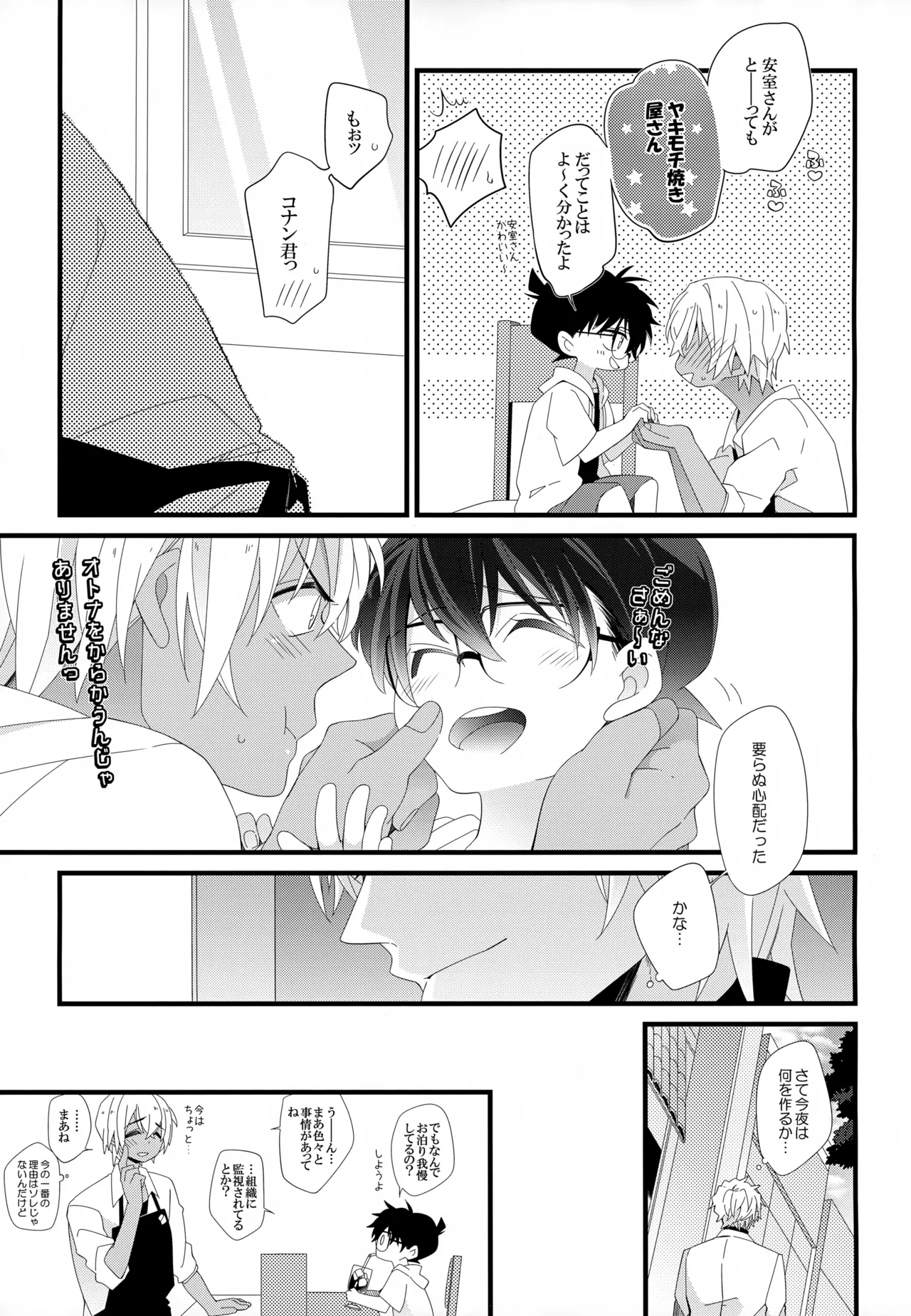 SAKURAGASHI DC再録集 26ページ