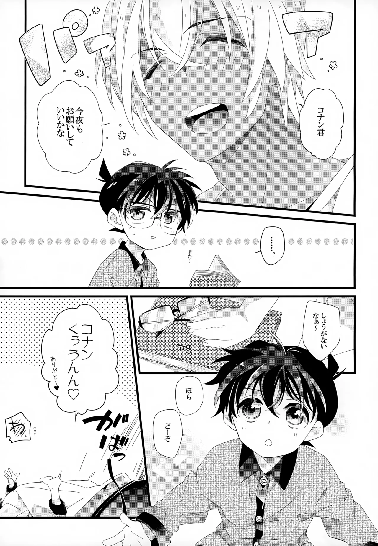 SAKURAGASHI DC再録集 28ページ
