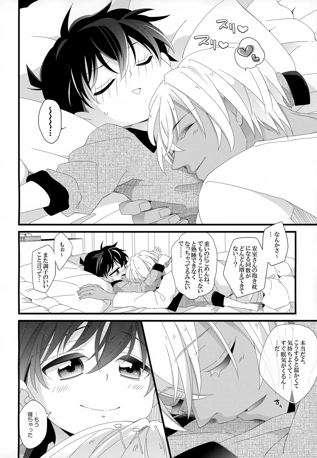 SAKURAGASHI DC再録集 29ページ