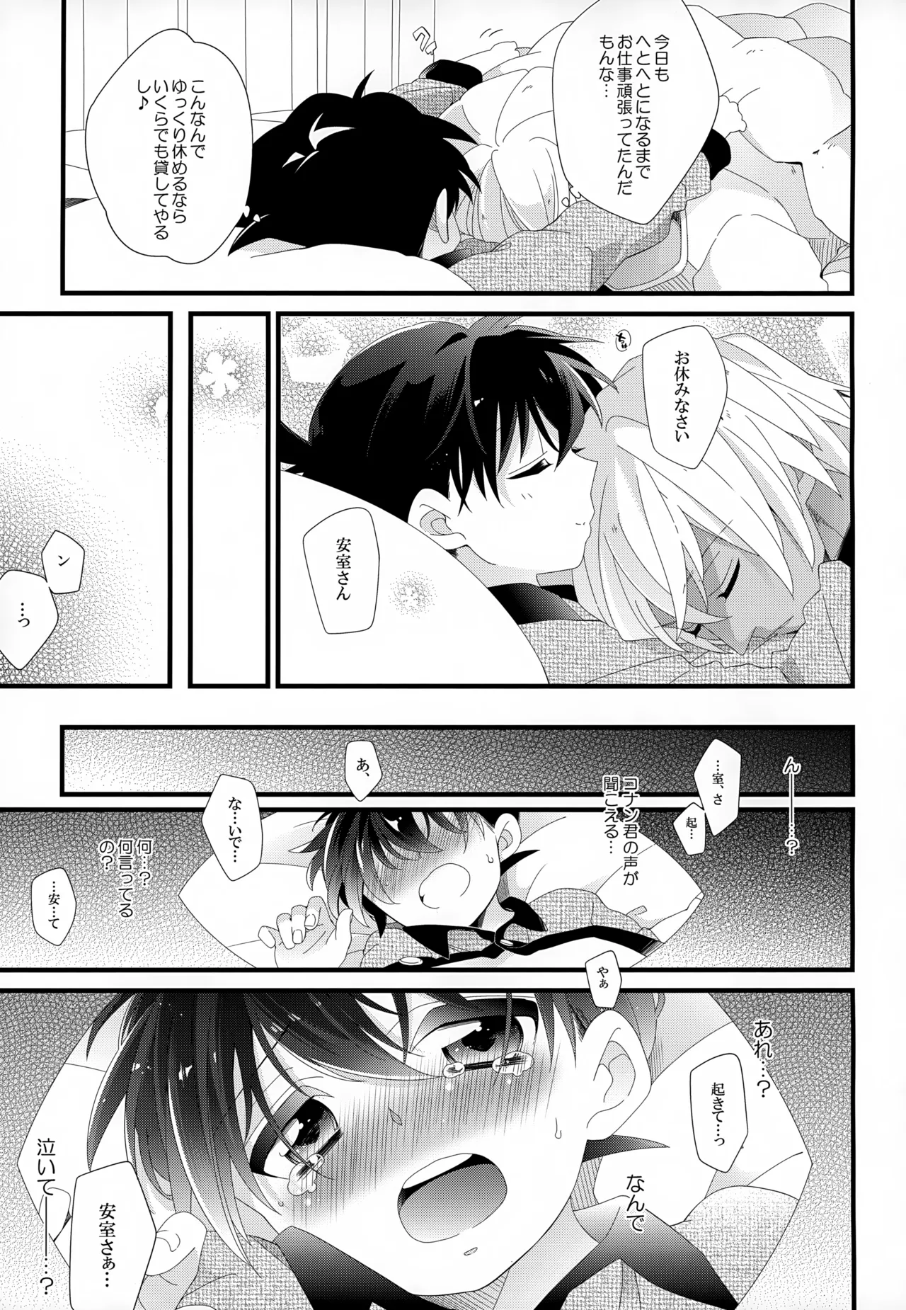 SAKURAGASHI DC再録集 30ページ