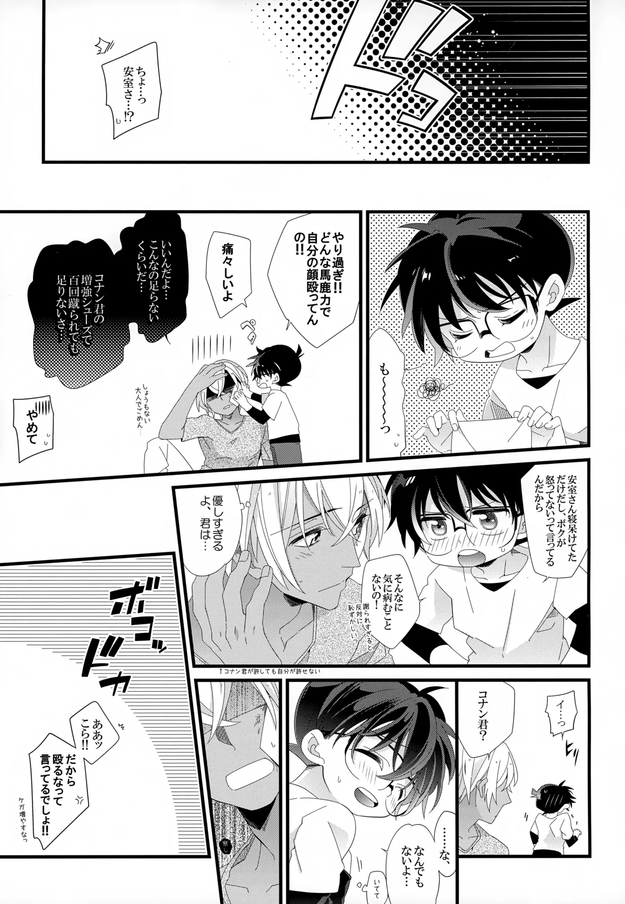 SAKURAGASHI DC再録集 32ページ
