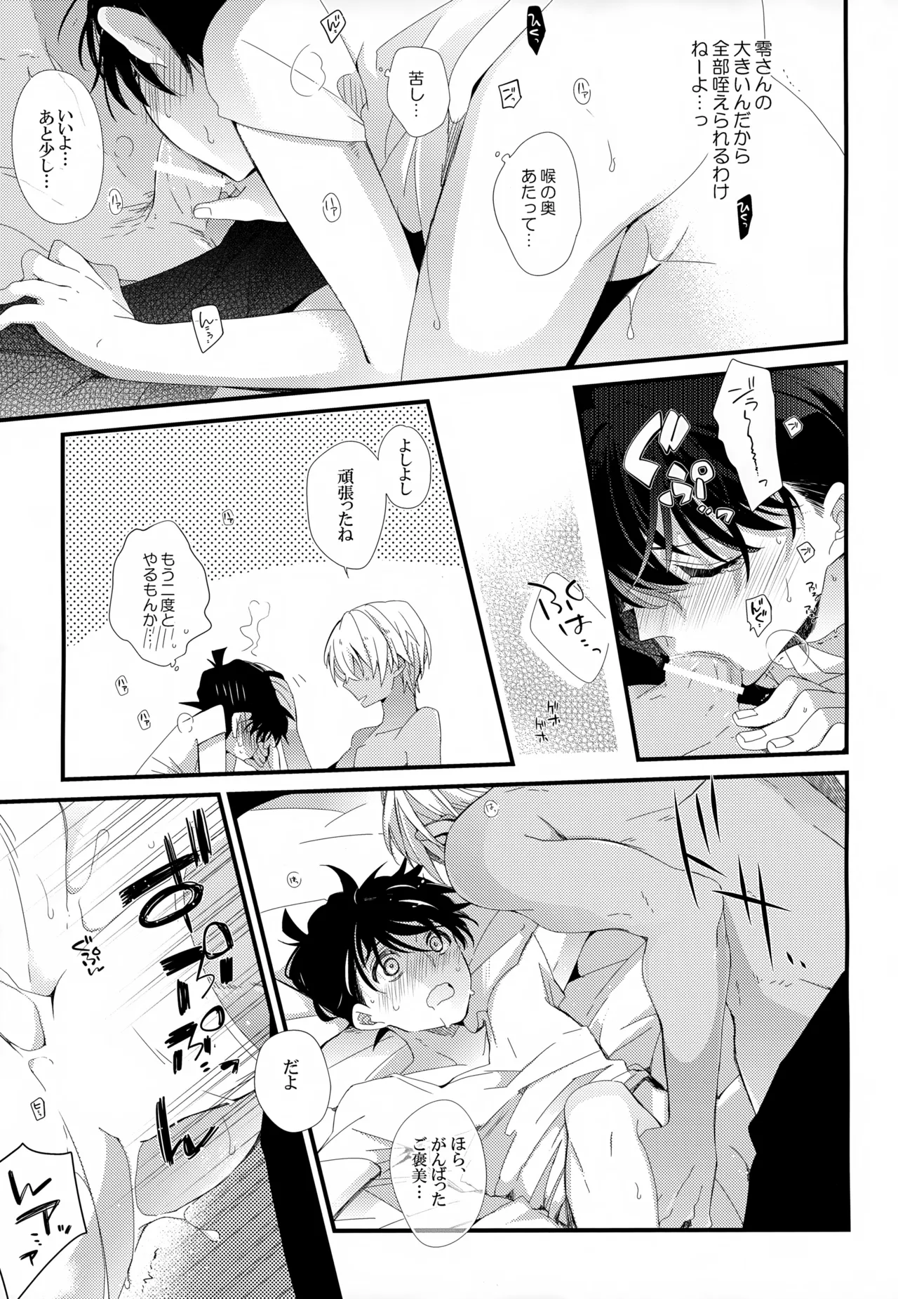 SAKURAGASHI DC再録集 40ページ