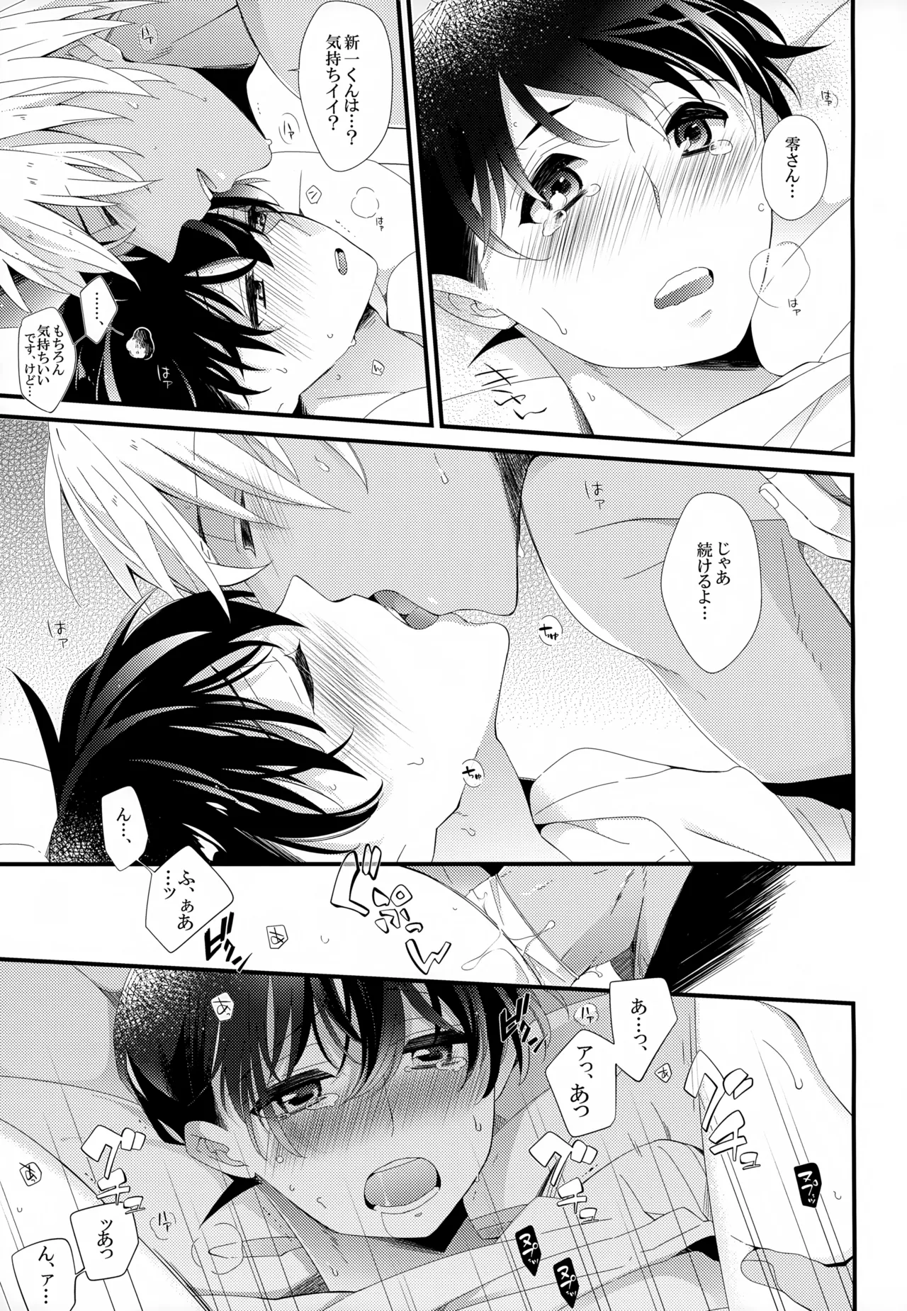 SAKURAGASHI DC再録集 44ページ