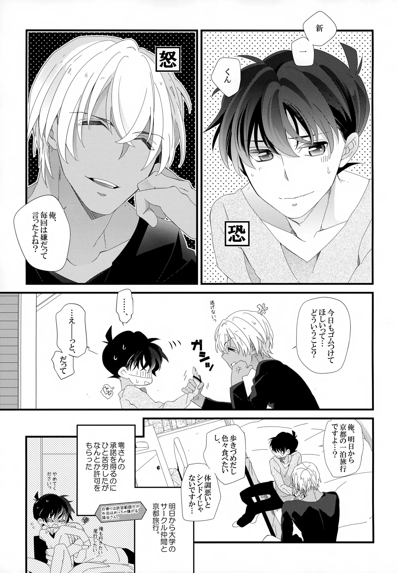 SAKURAGASHI DC再録集 50ページ