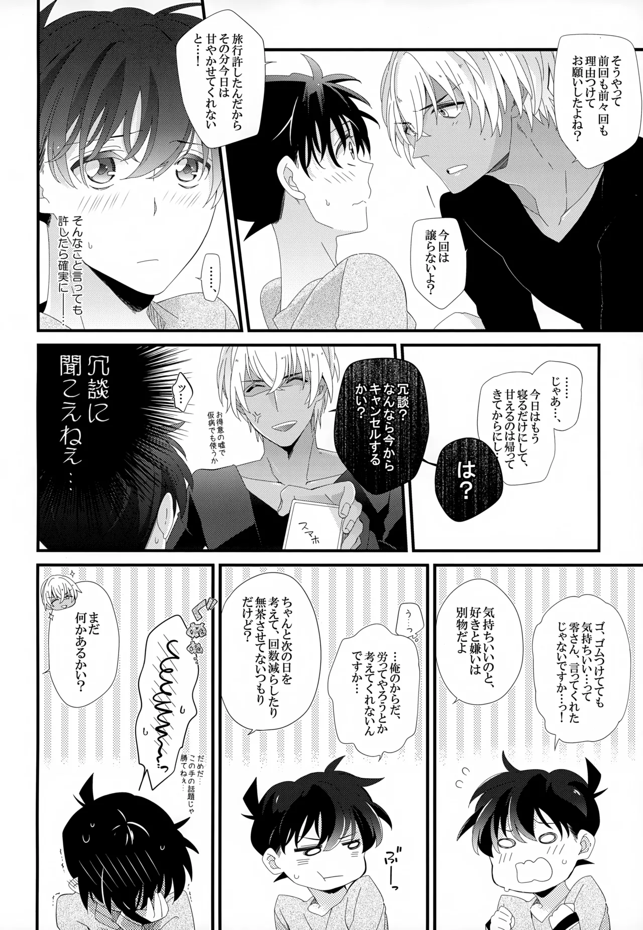 SAKURAGASHI DC再録集 51ページ