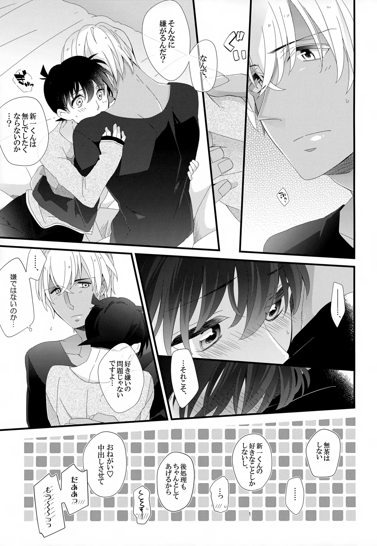 SAKURAGASHI DC再録集 52ページ