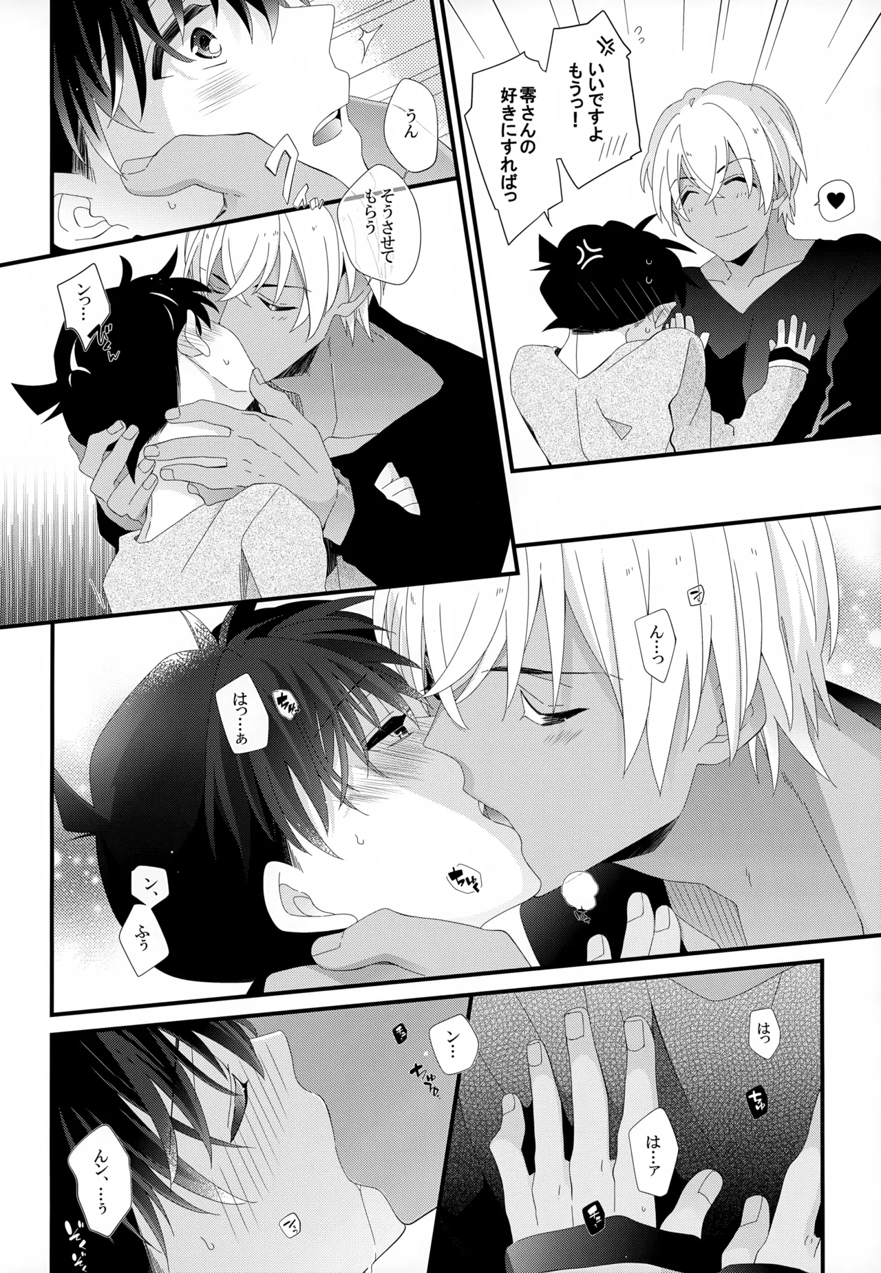 SAKURAGASHI DC再録集 53ページ
