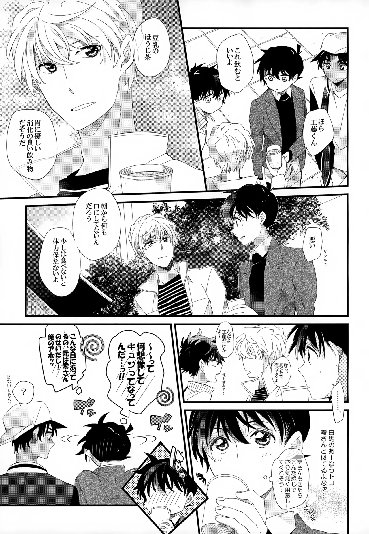 SAKURAGASHI DC再録集 56ページ