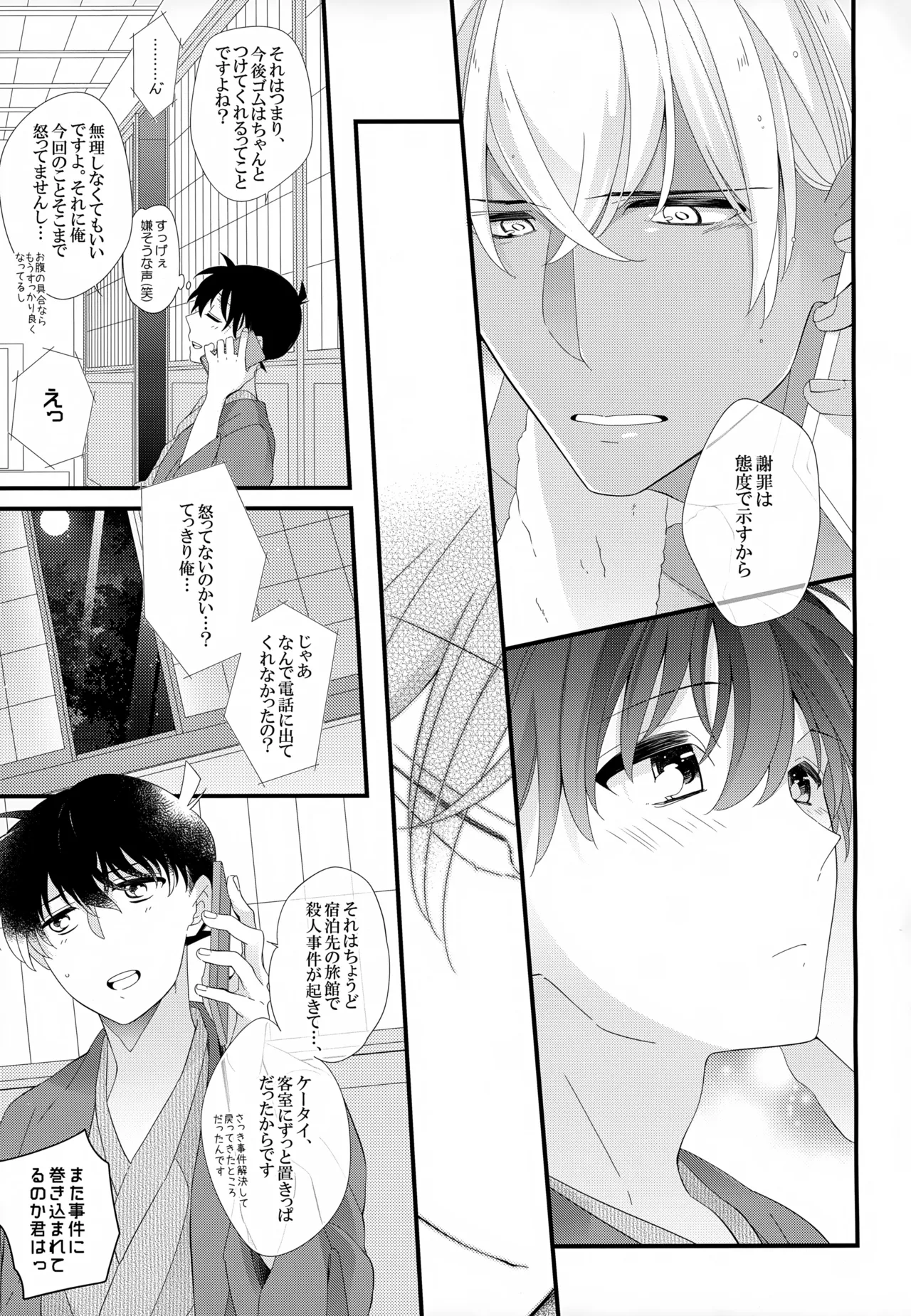 SAKURAGASHI DC再録集 66ページ