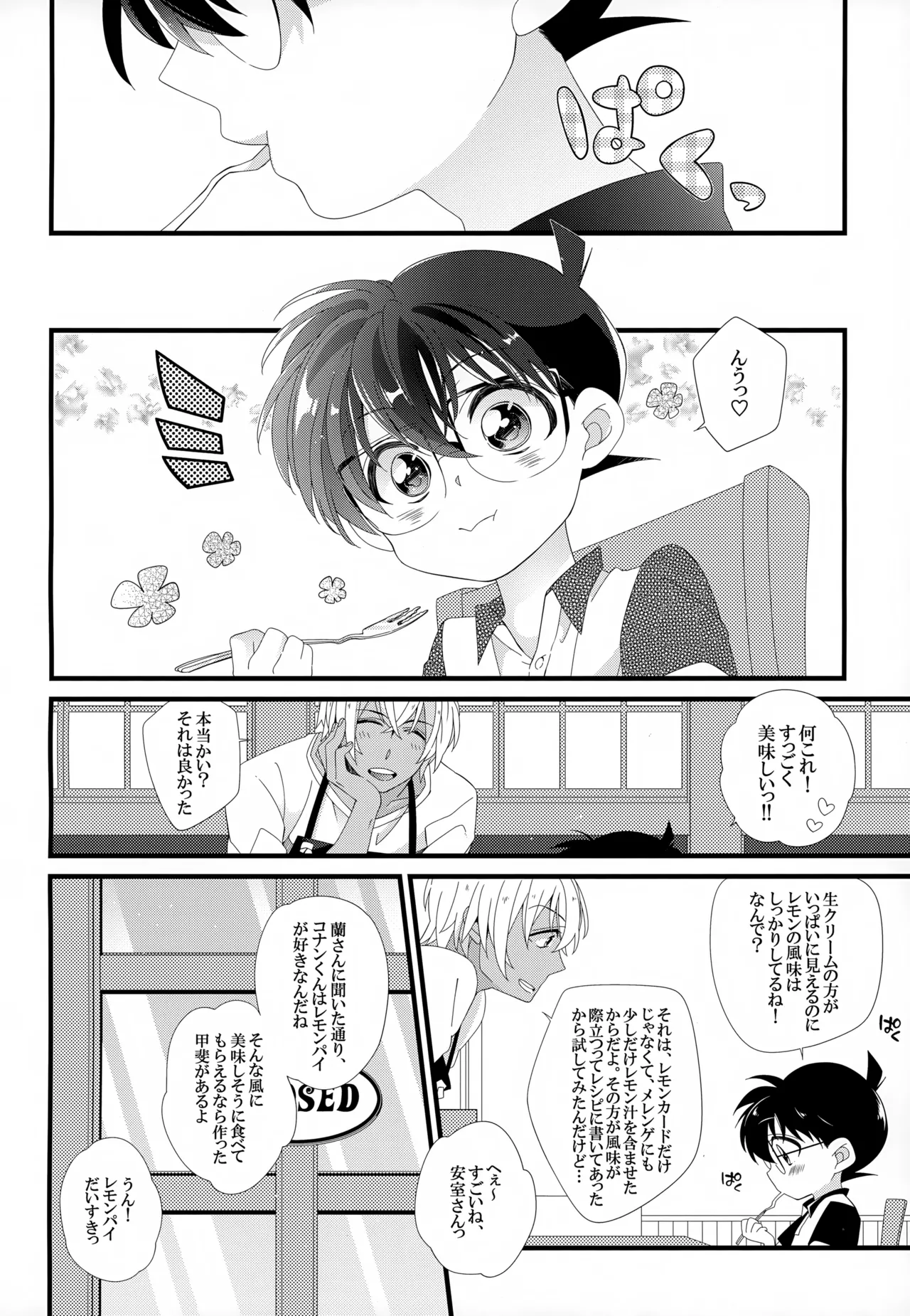SAKURAGASHI DC再録集 7ページ