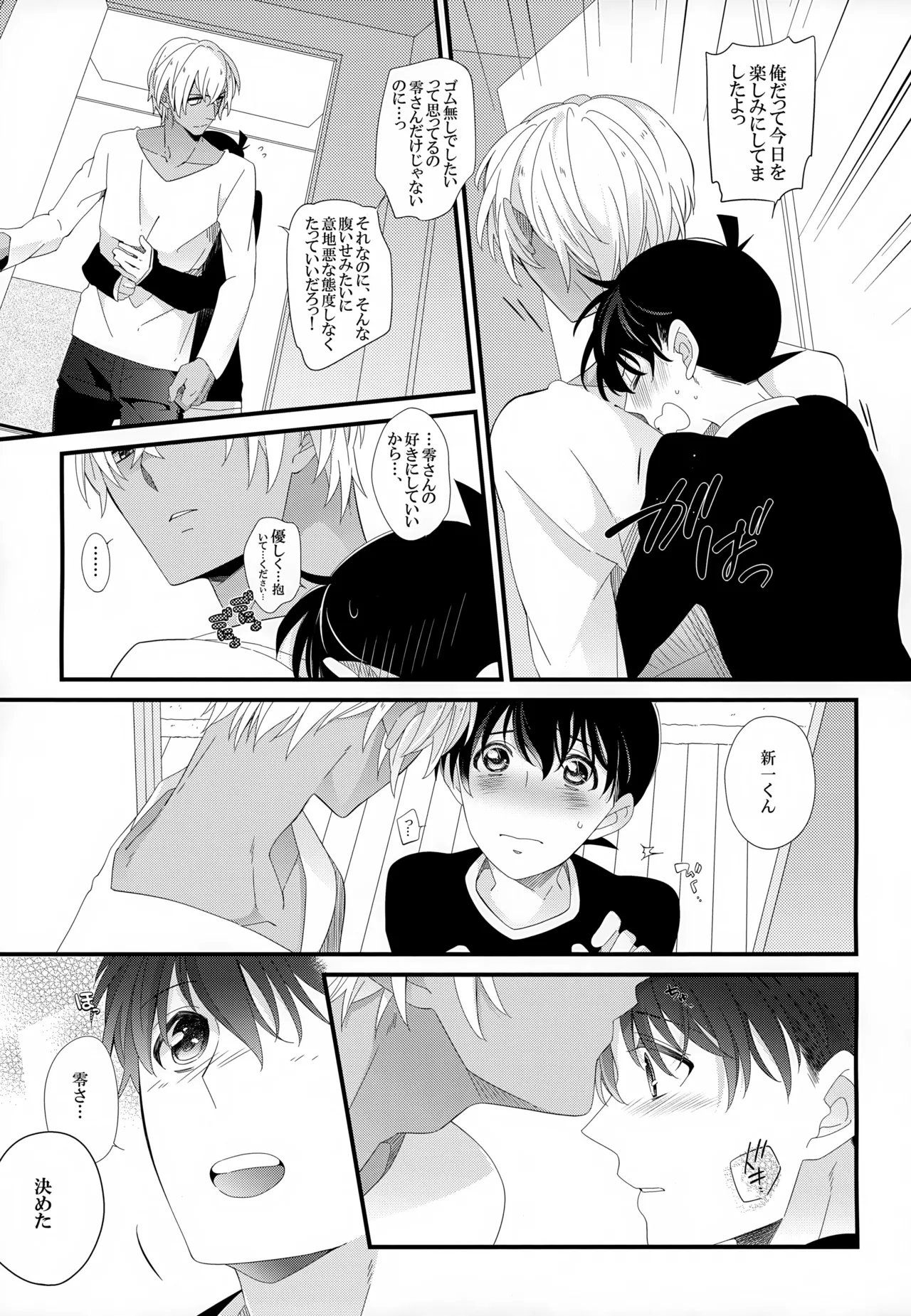 SAKURAGASHI DC再録集 72ページ
