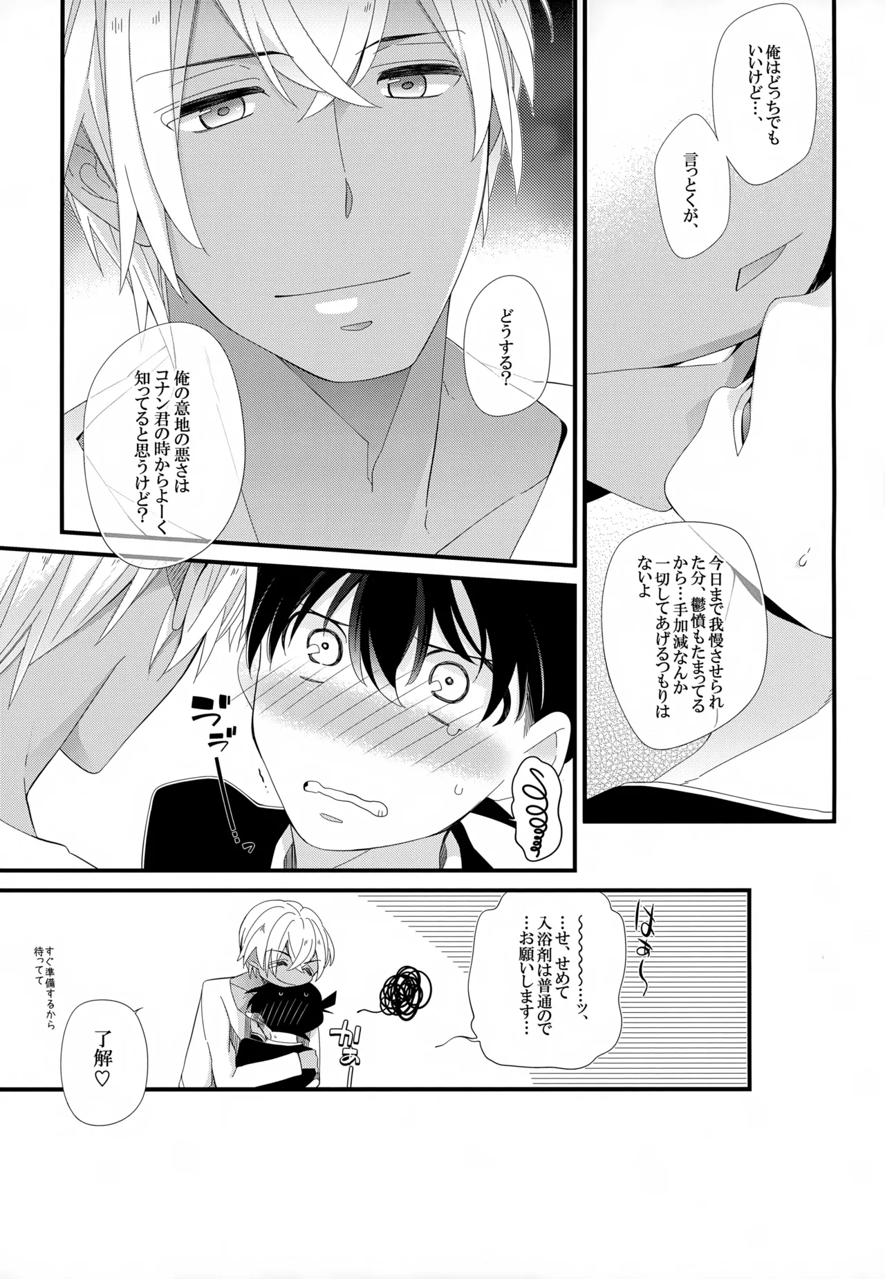 SAKURAGASHI DC再録集 74ページ