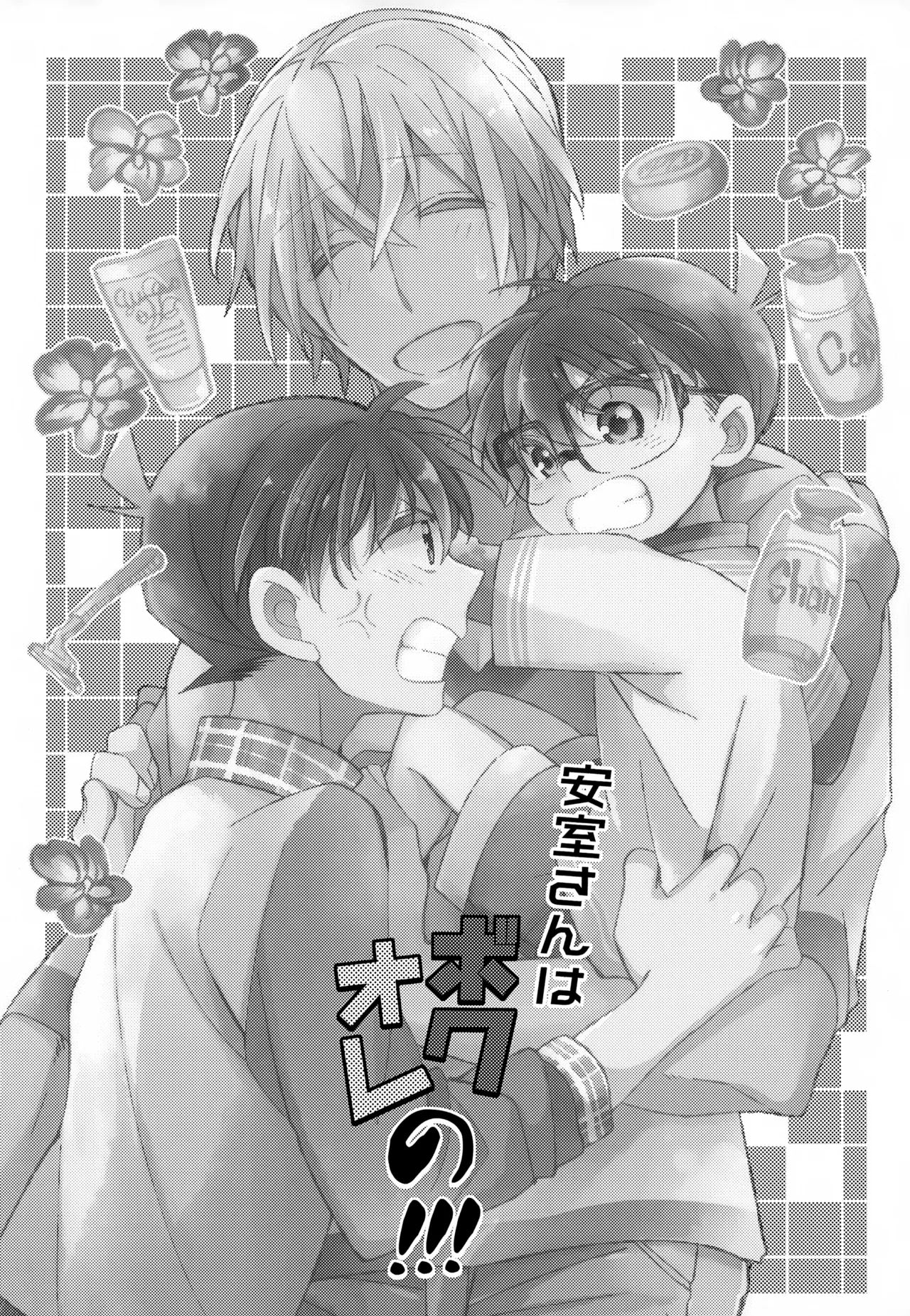 SAKURAGASHI DC再録集 77ページ