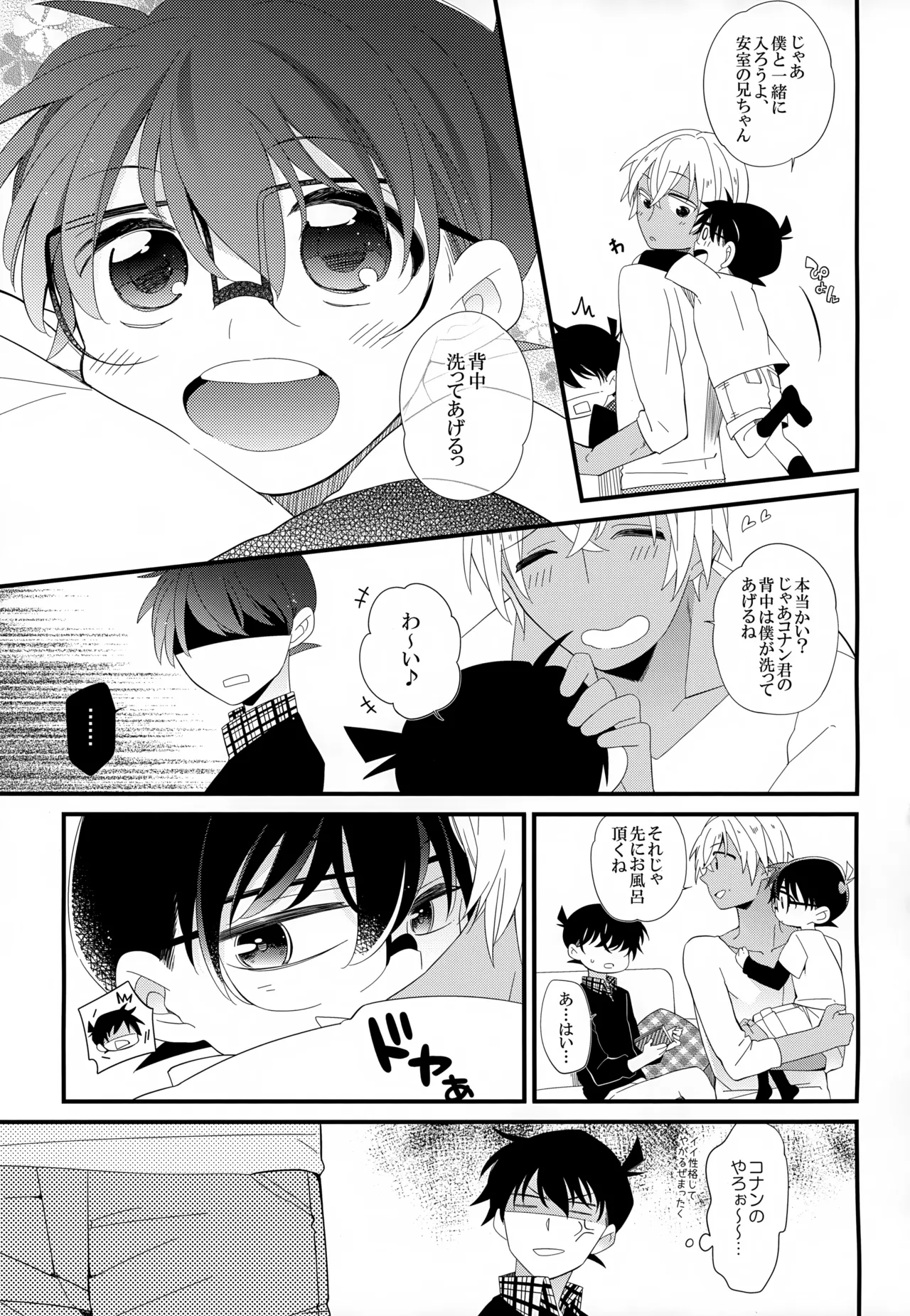 SAKURAGASHI DC再録集 80ページ