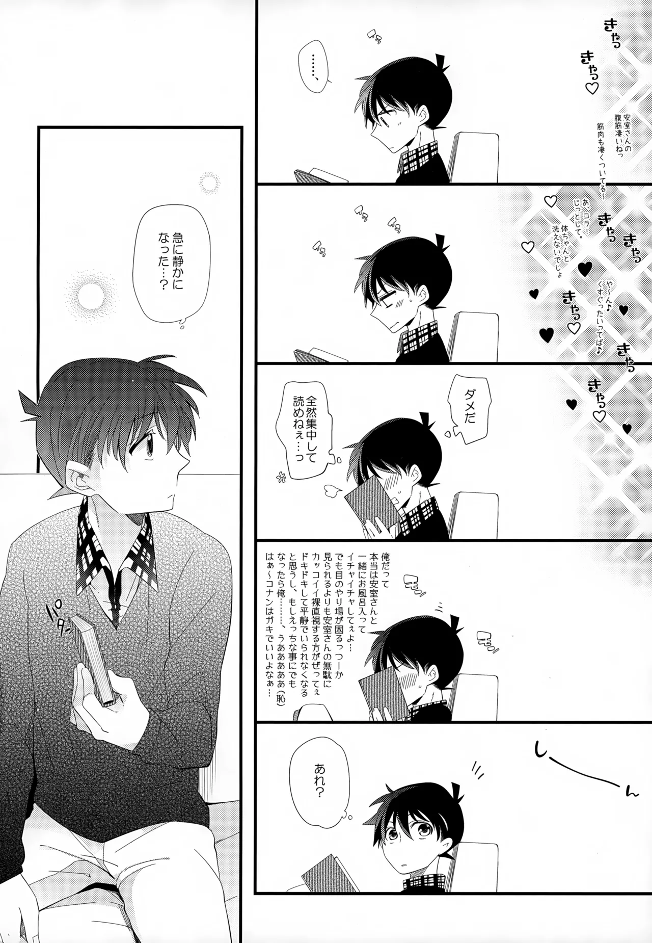 SAKURAGASHI DC再録集 81ページ