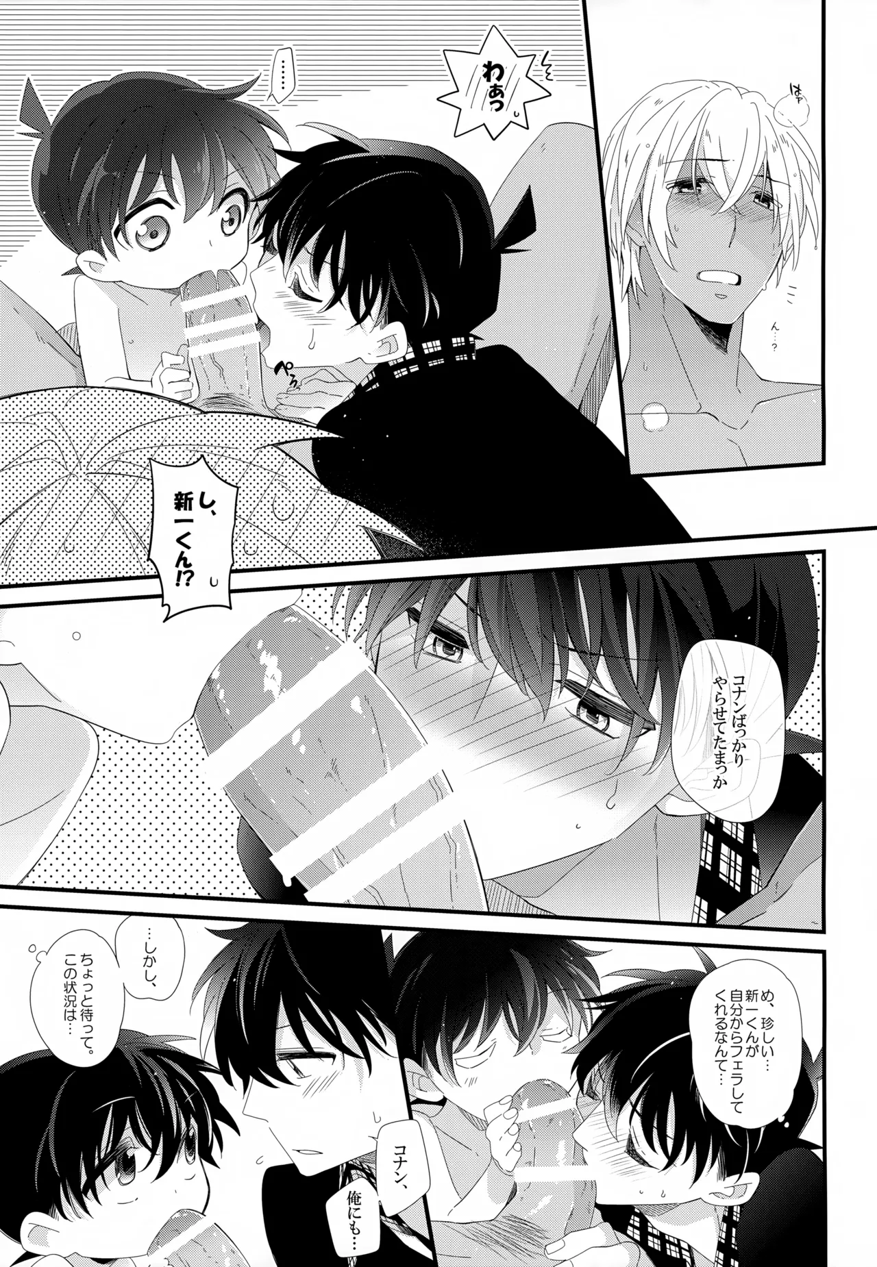 SAKURAGASHI DC再録集 86ページ
