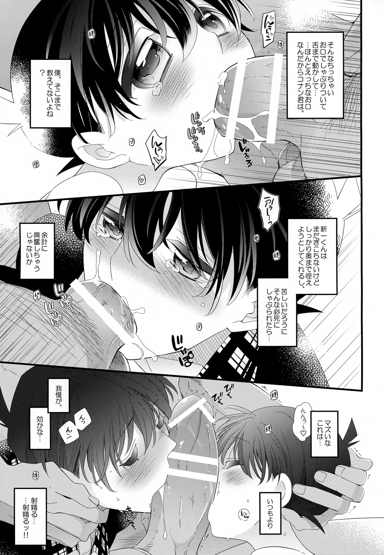 SAKURAGASHI DC再録集 88ページ