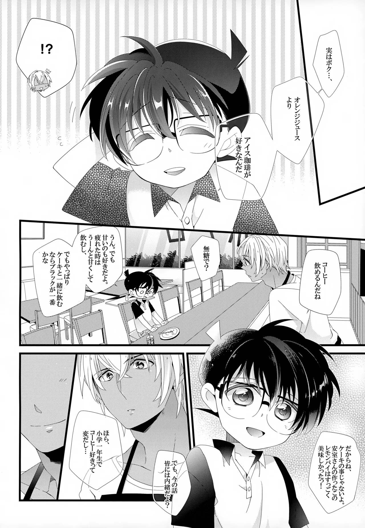 SAKURAGASHI DC再録集 9ページ