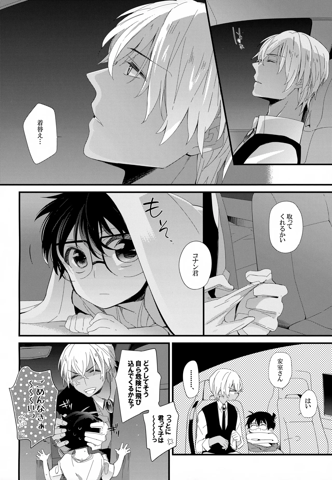 SAKURAGASHI DC再録集 95ページ