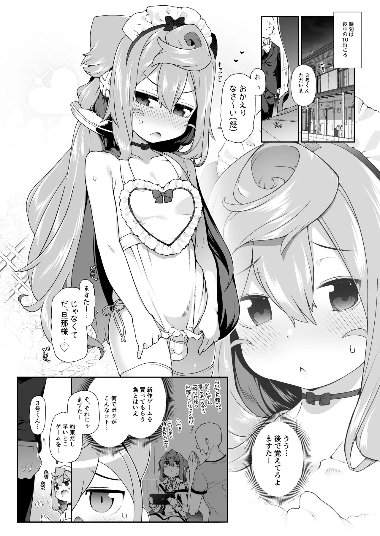 裸エプロン姿で新婚性活を捗らせてくれるハッカド○ル3号くんの話 2ページ