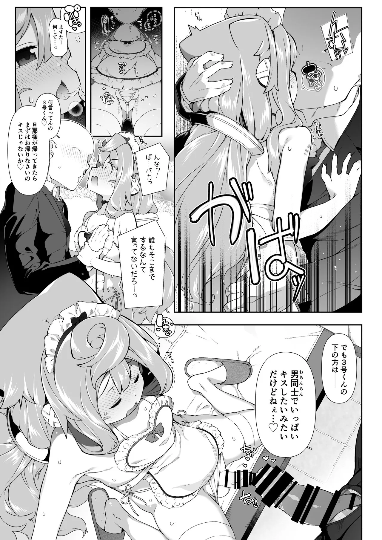 裸エプロン姿で新婚性活を捗らせてくれるハッカド○ル3号くんの話 3ページ