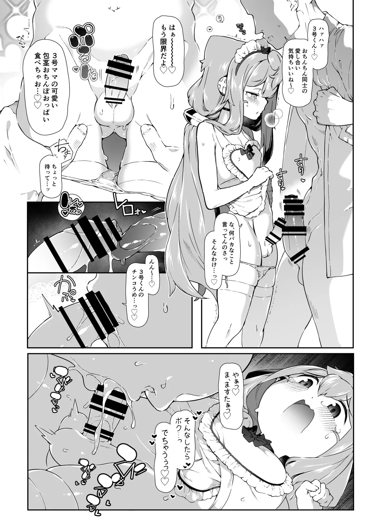 裸エプロン姿で新婚性活を捗らせてくれるハッカド○ル3号くんの話 4ページ