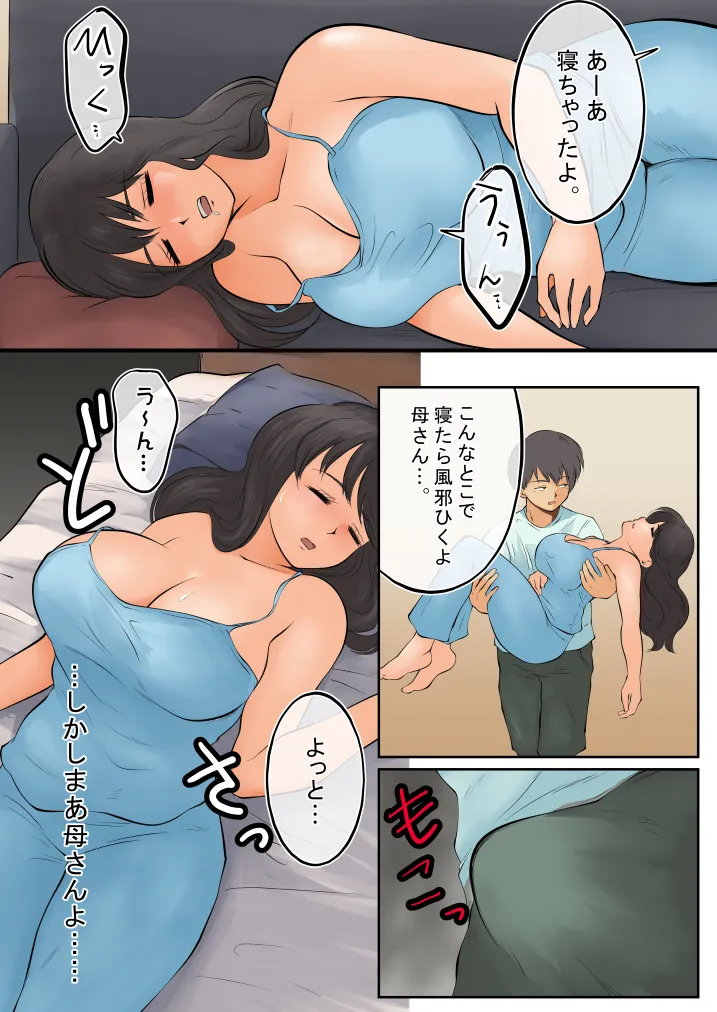 母とお酒飲んだらエラい事になりました 8ページ