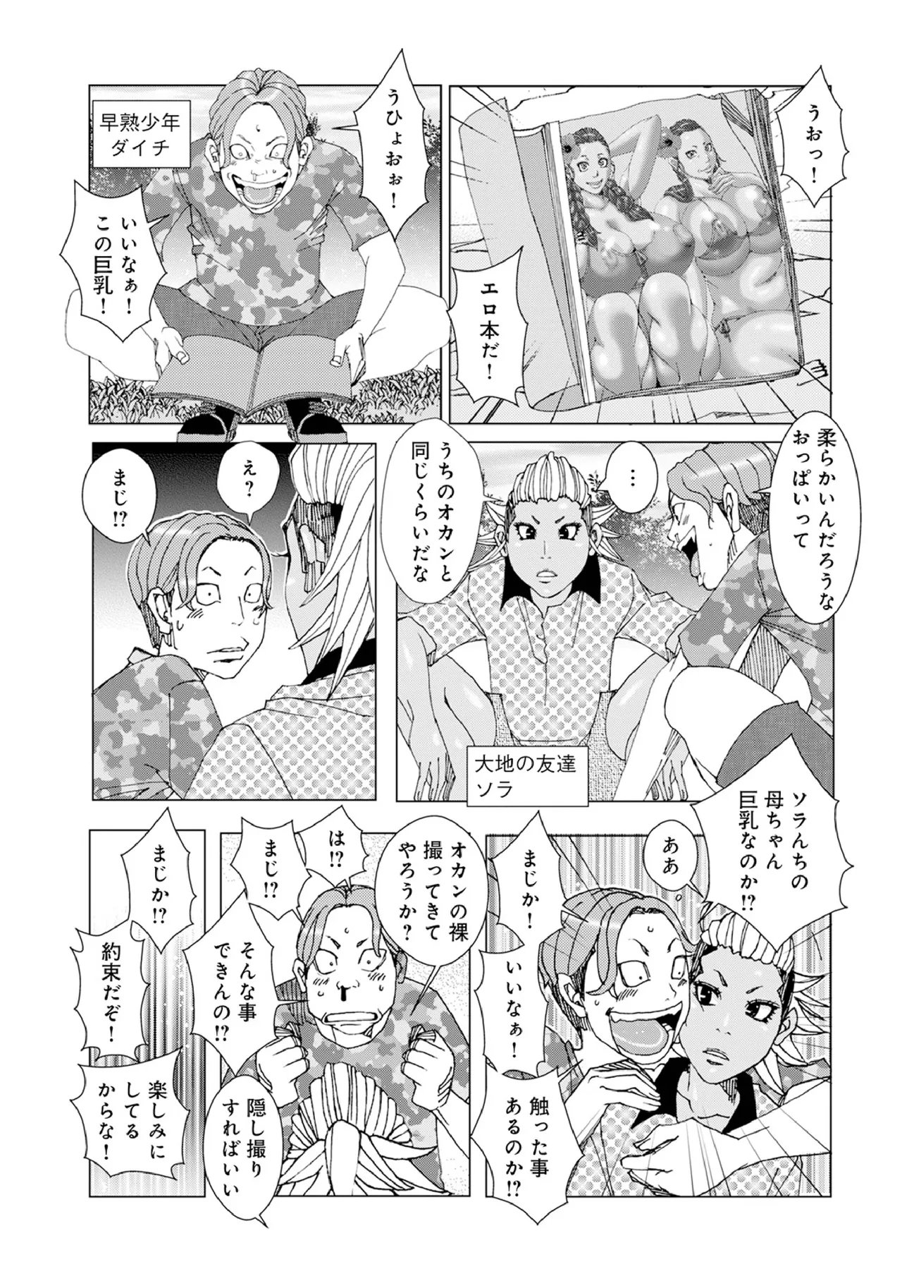 オカズにオカン 3ページ