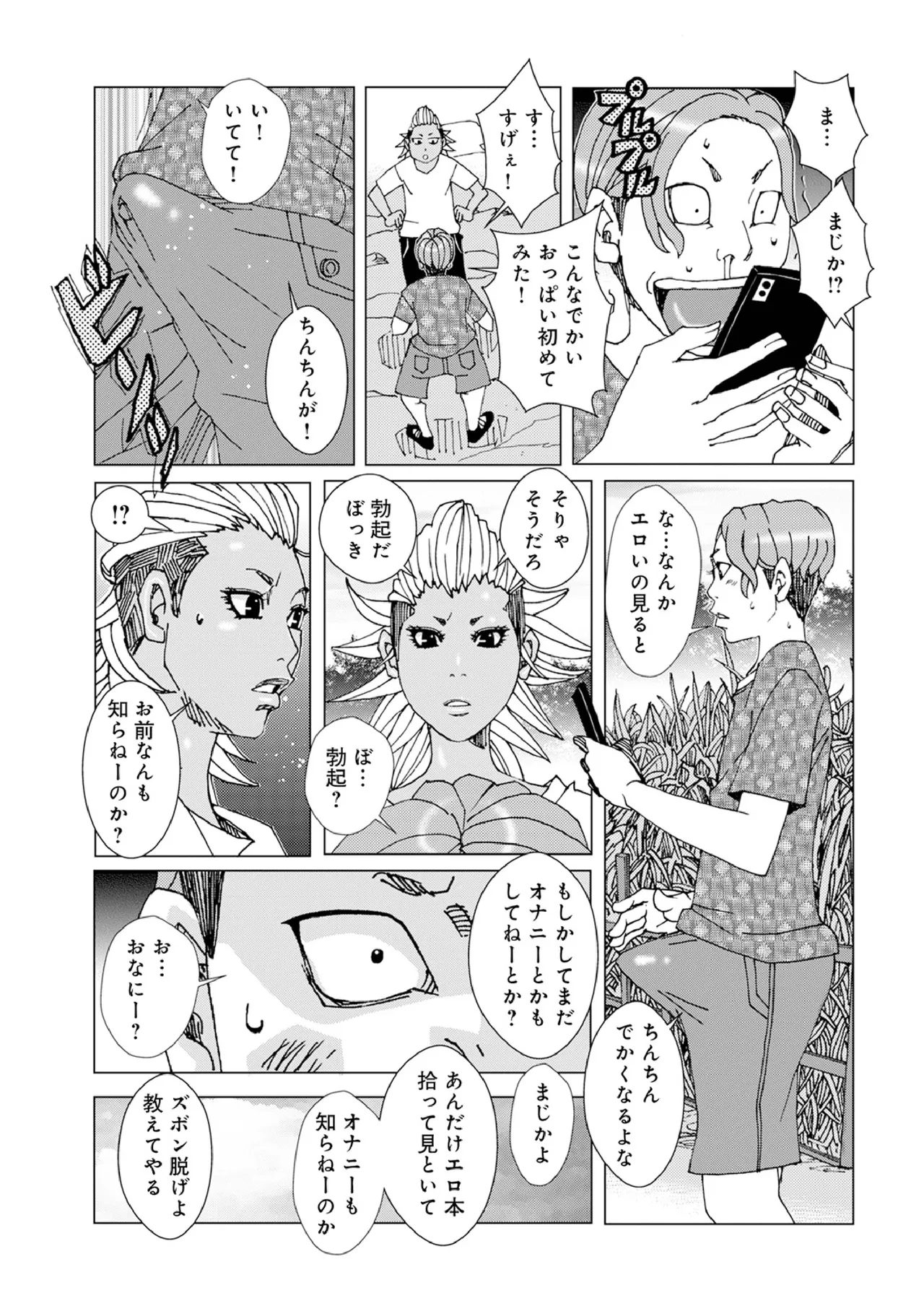 オカズにオカン 5ページ