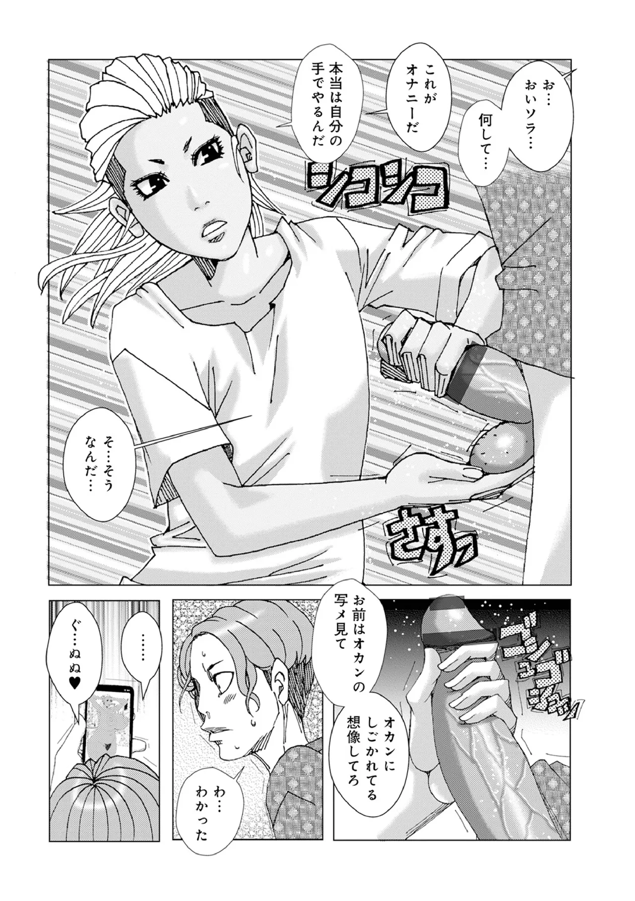 オカズにオカン 6ページ
