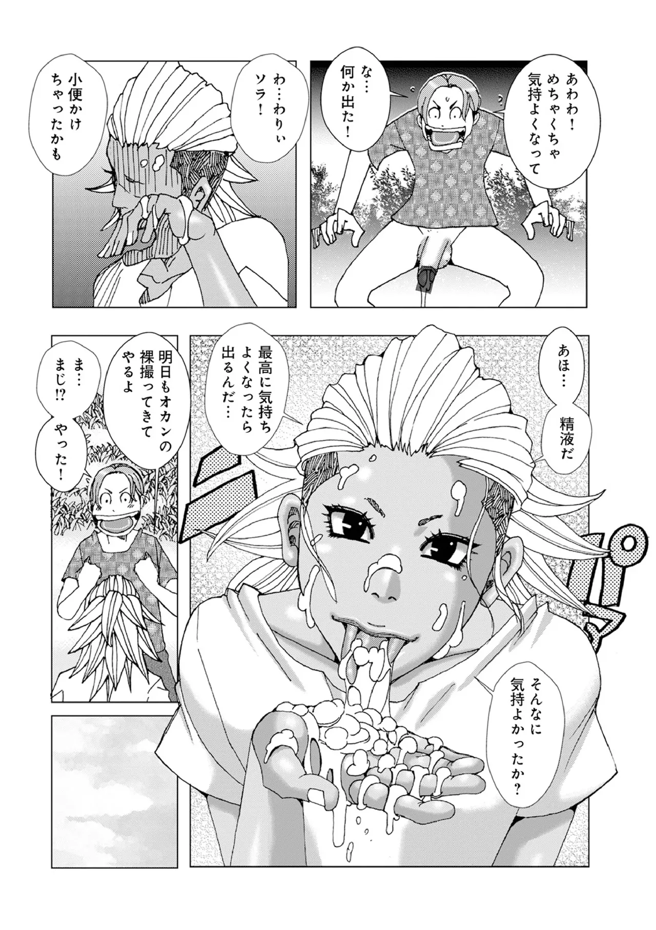 オカズにオカン 8ページ