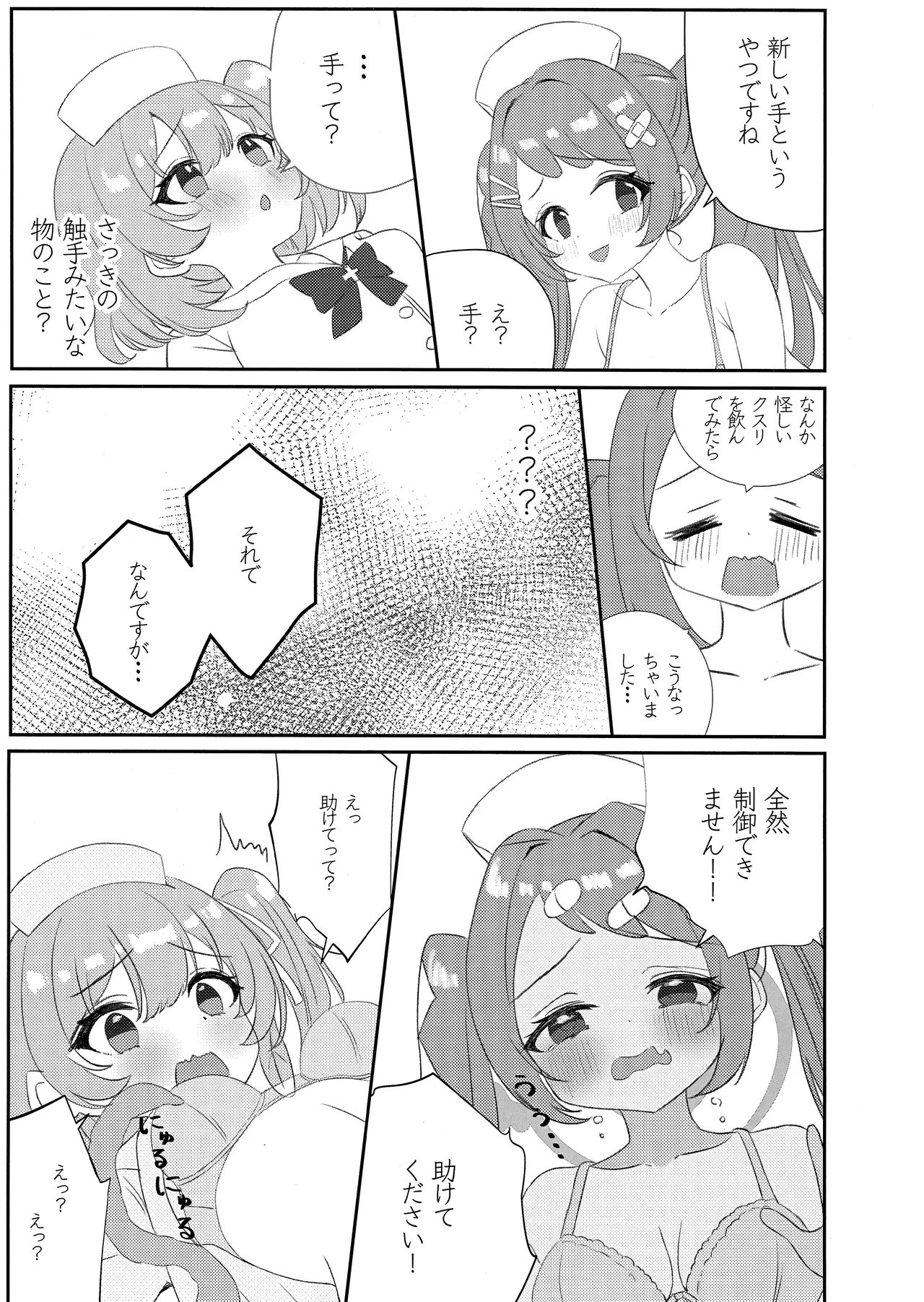先輩!!助けてください!! 10ページ