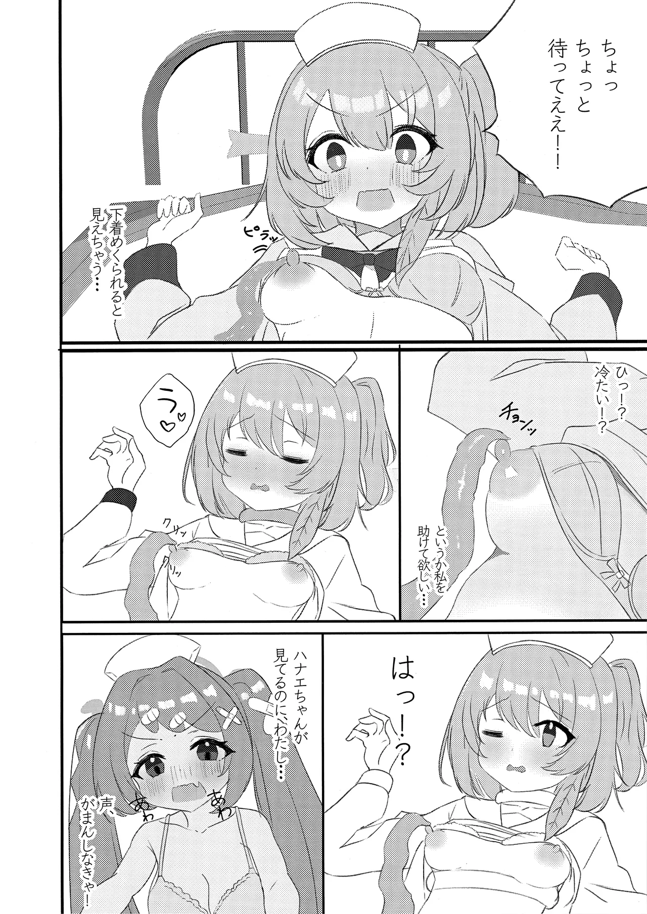 先輩!!助けてください!! 11ページ
