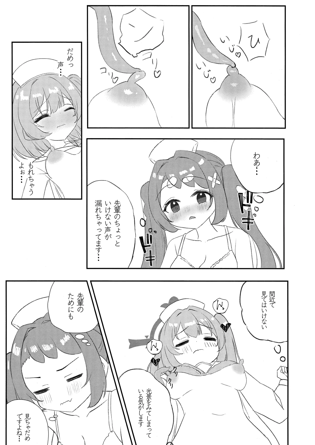 先輩!!助けてください!! 12ページ