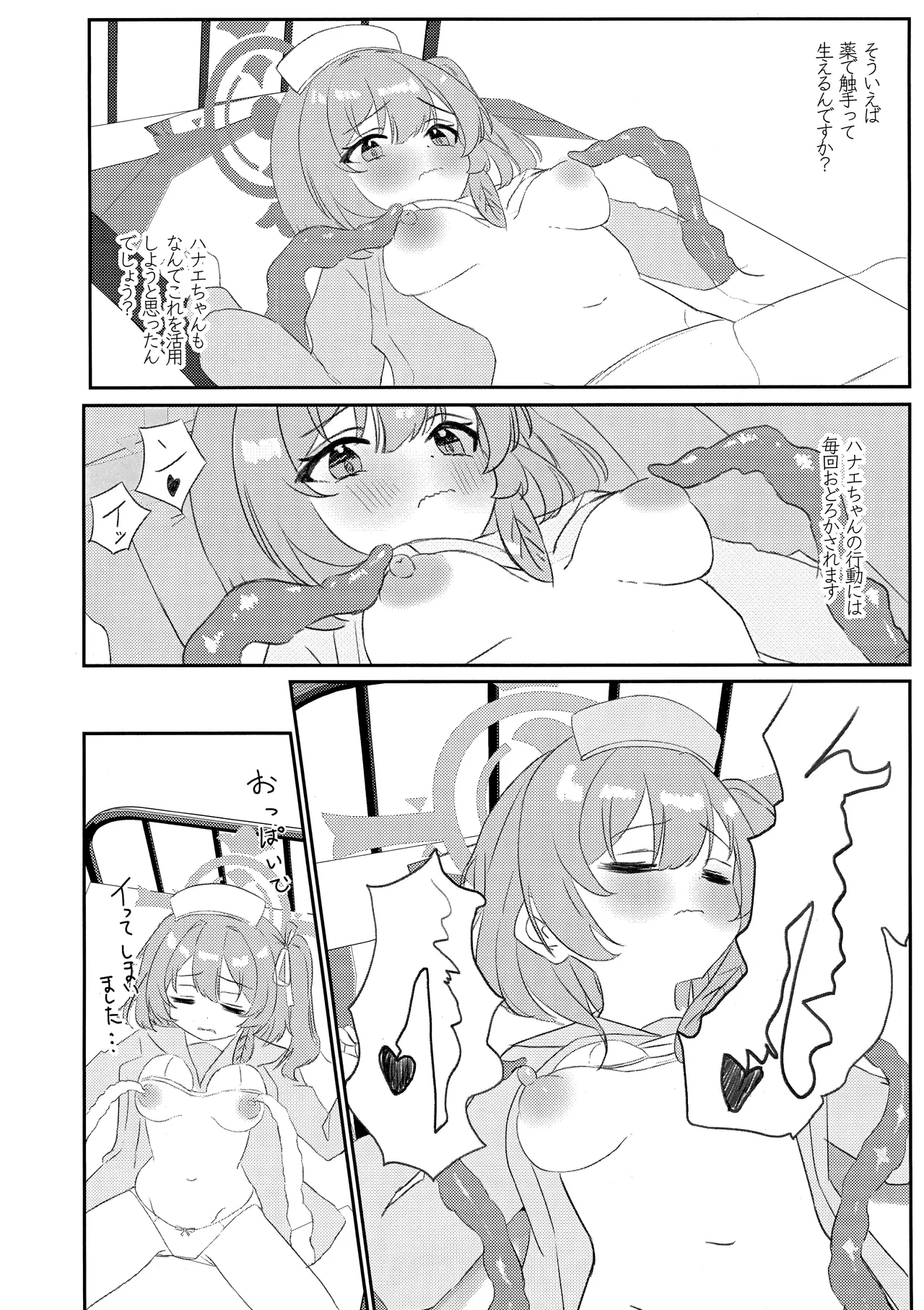 先輩!!助けてください!! 13ページ