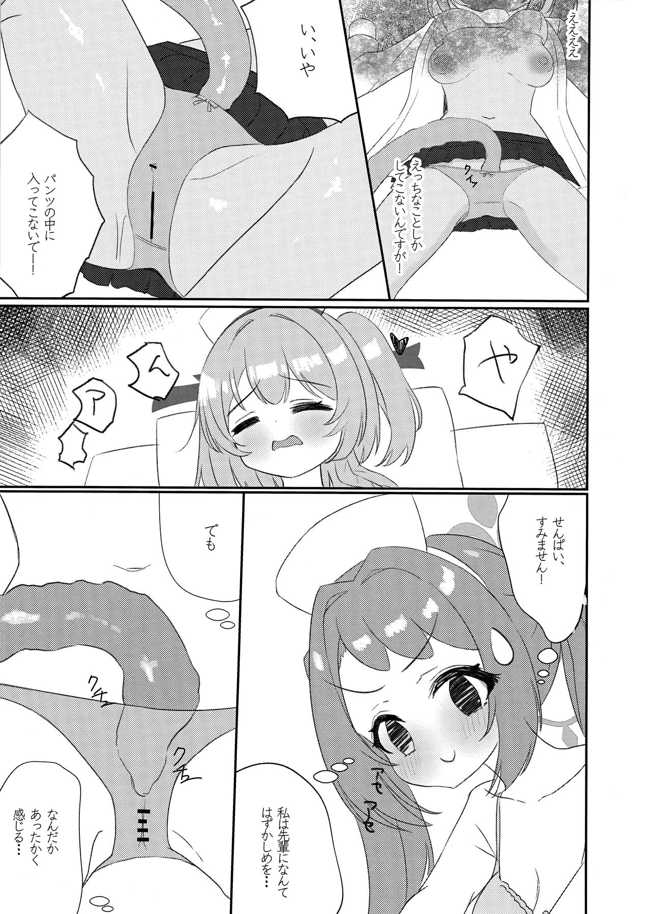 先輩!!助けてください!! 14ページ