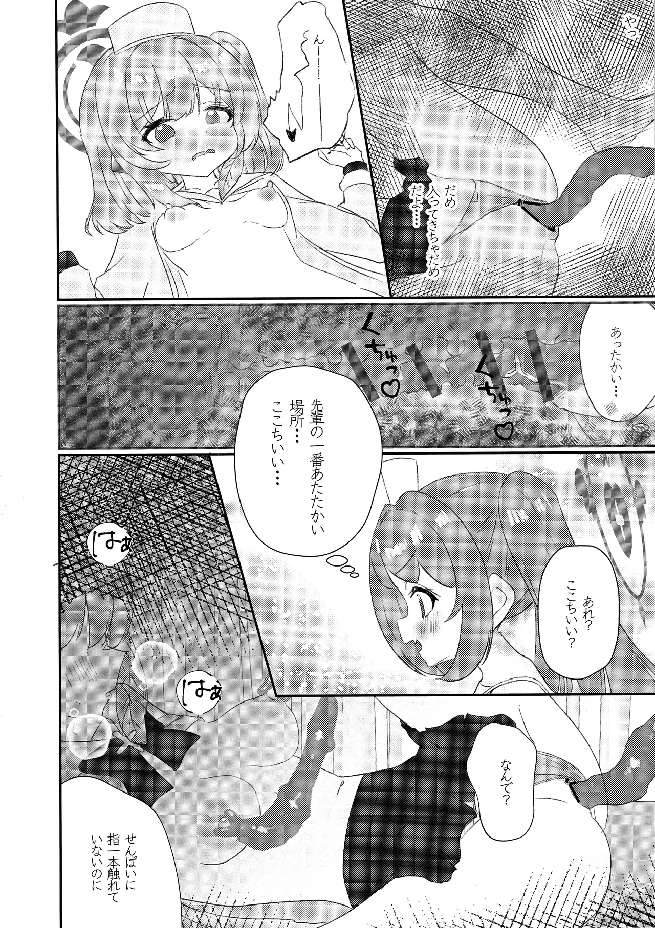 先輩!!助けてください!! 15ページ