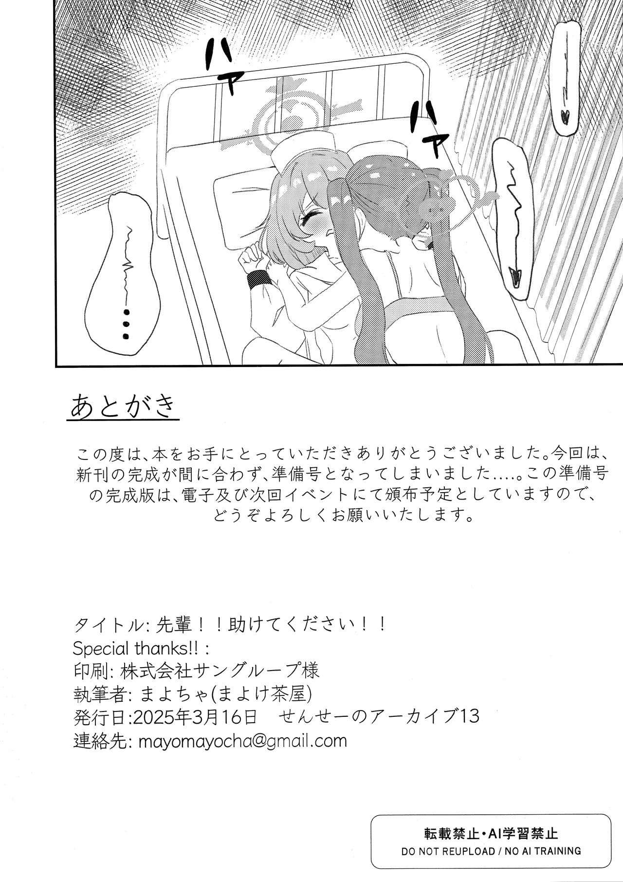 先輩!!助けてください!! 17ページ