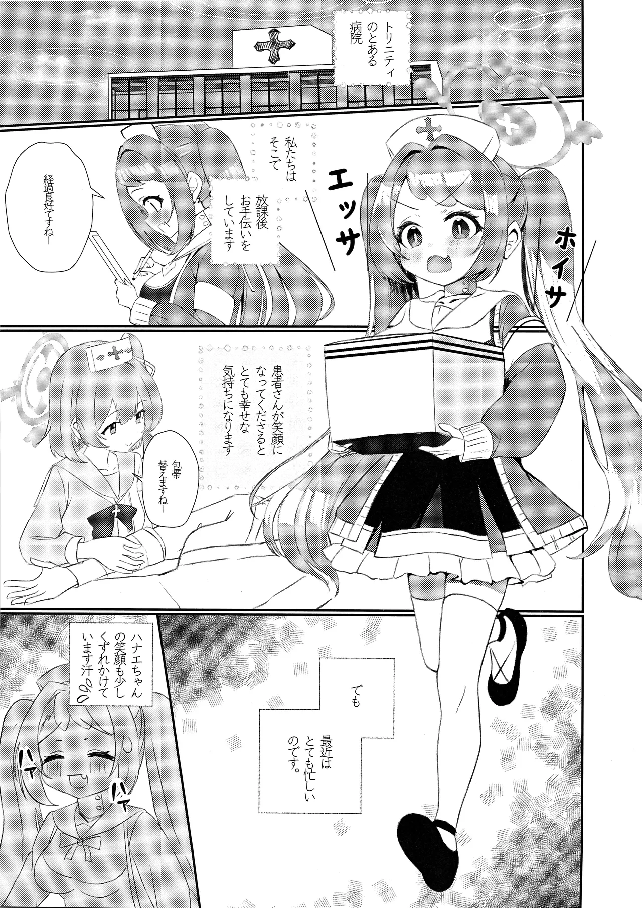 先輩!!助けてください!! 2ページ