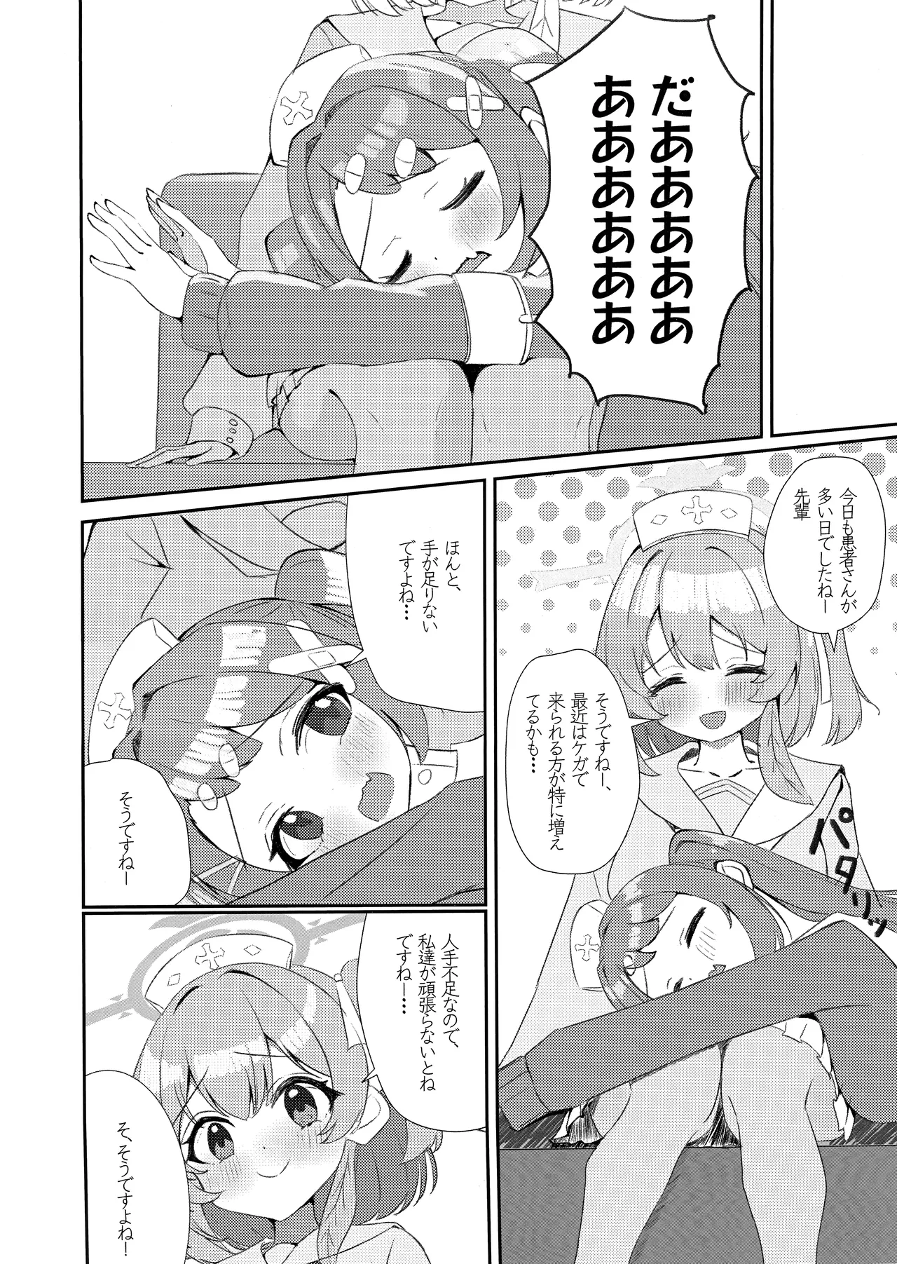 先輩!!助けてください!! 3ページ