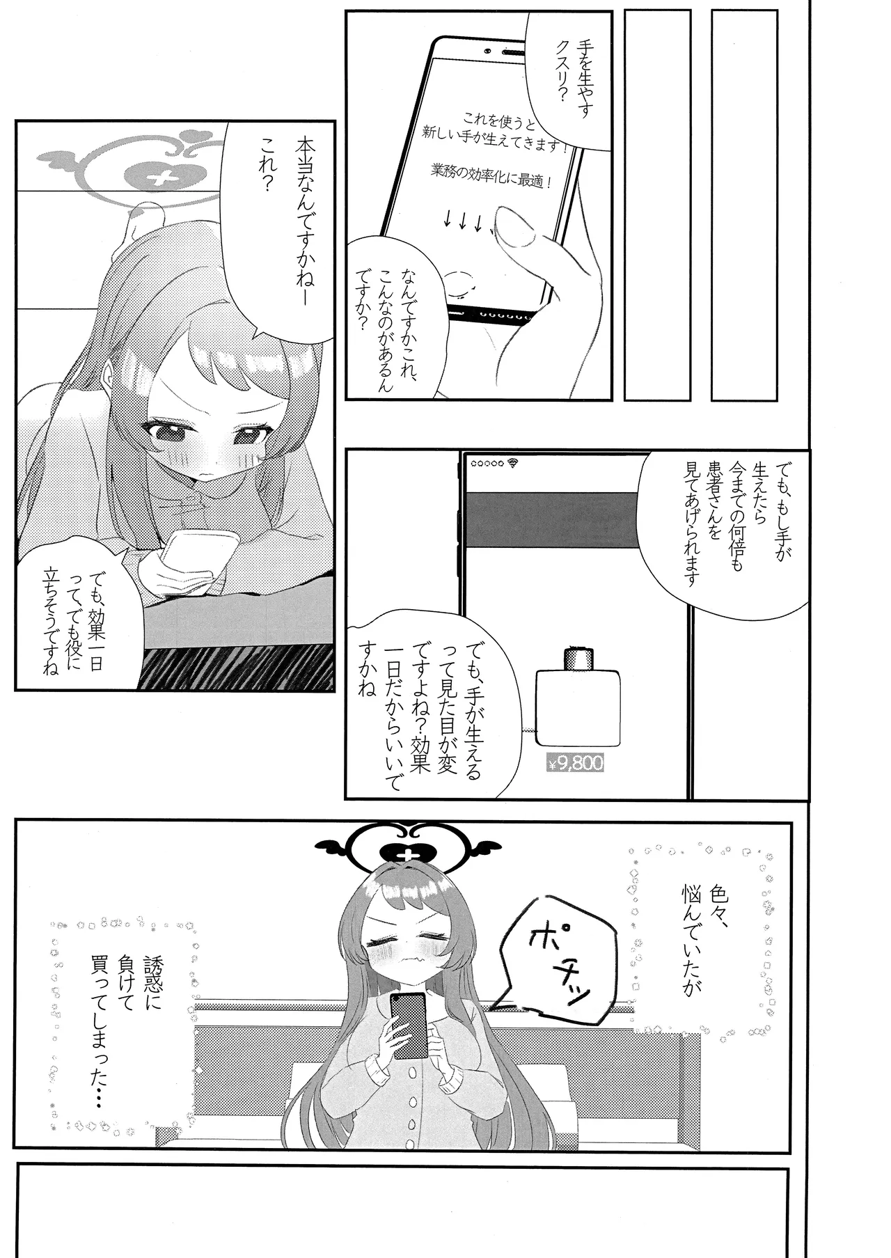 先輩!!助けてください!! 4ページ