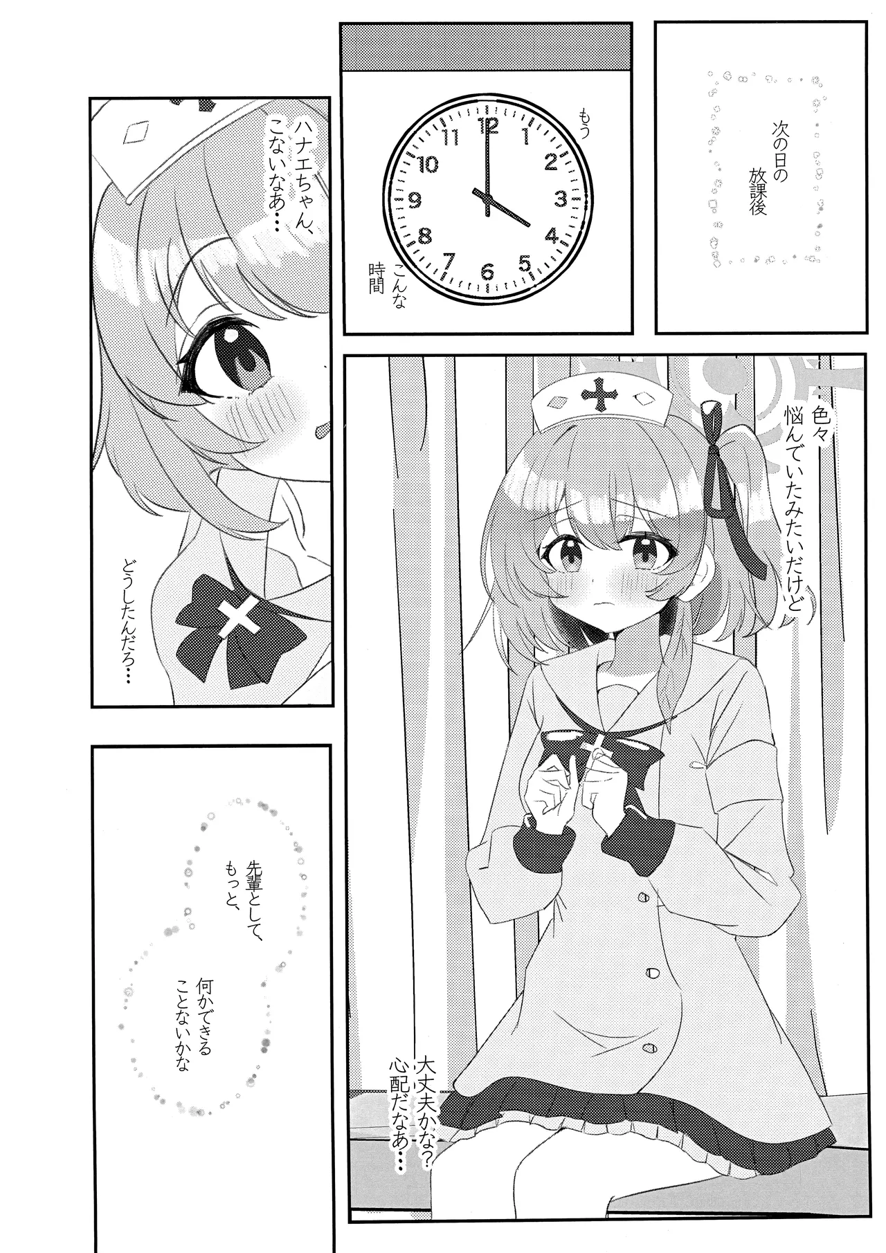 先輩!!助けてください!! 5ページ