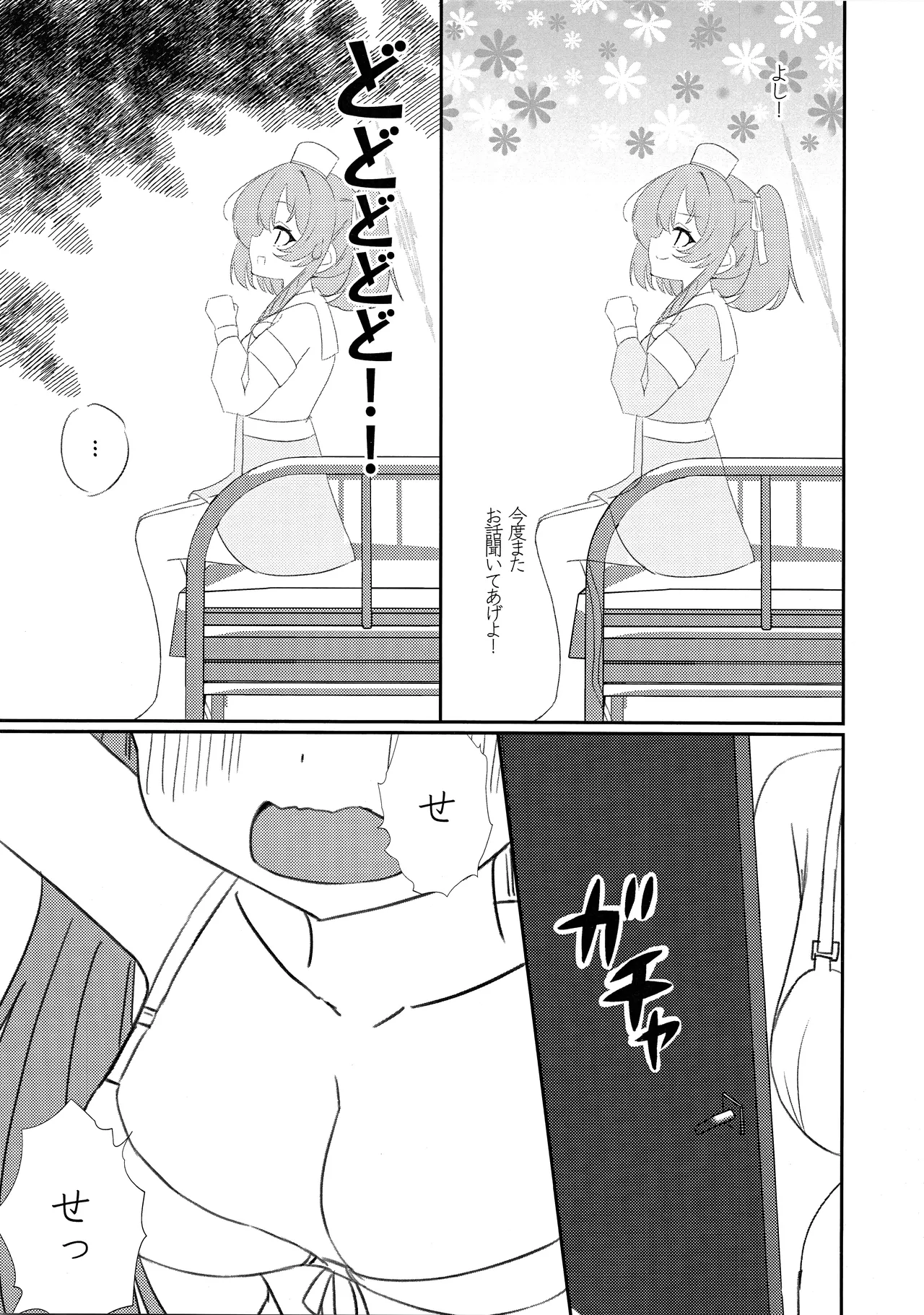 先輩!!助けてください!! 6ページ
