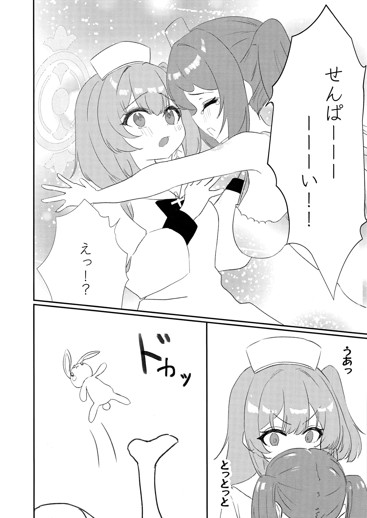先輩!!助けてください!! 7ページ